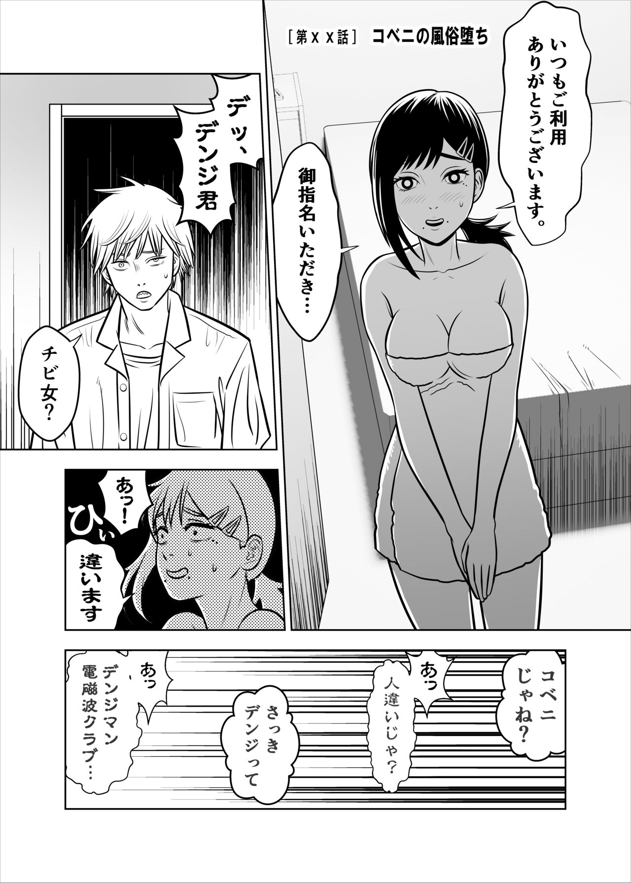 asa to kobeni to chensō page 3 full