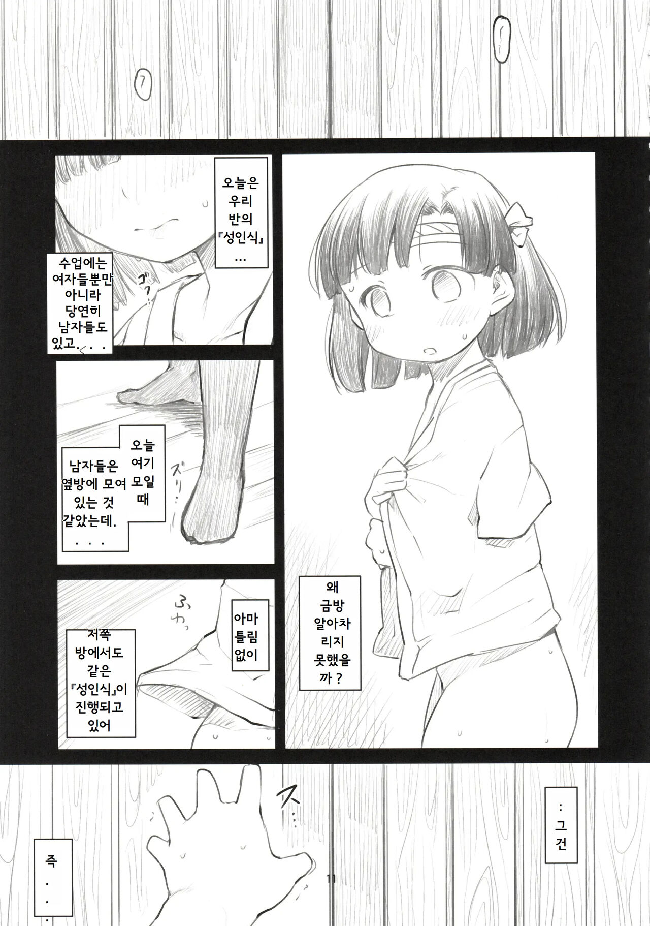 Sweet Madrigal 4 page 12 full