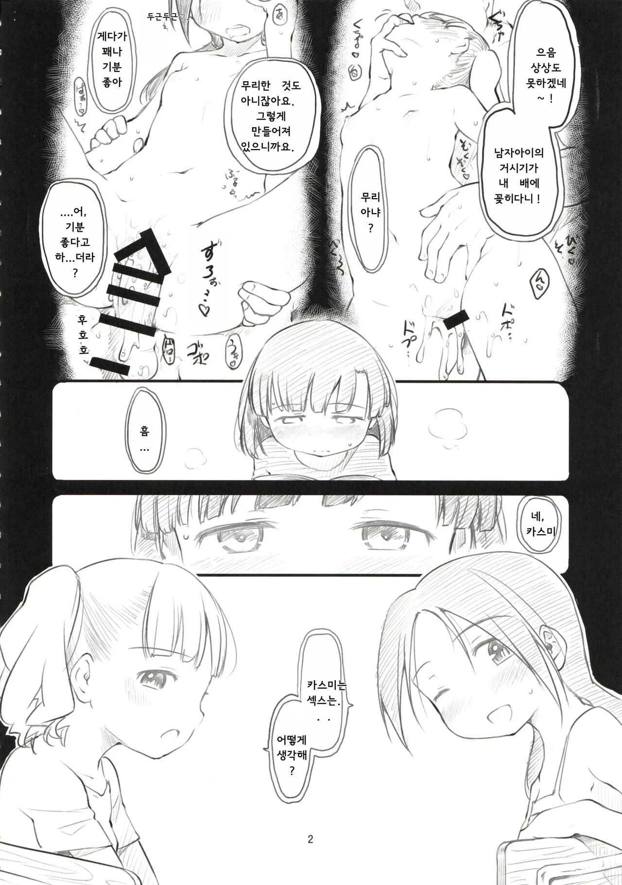 Sweet Madrigal 4 page 3 full