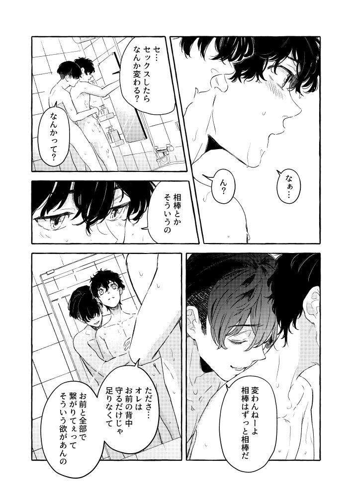 Kimi to, Tsunagaru page 12 full