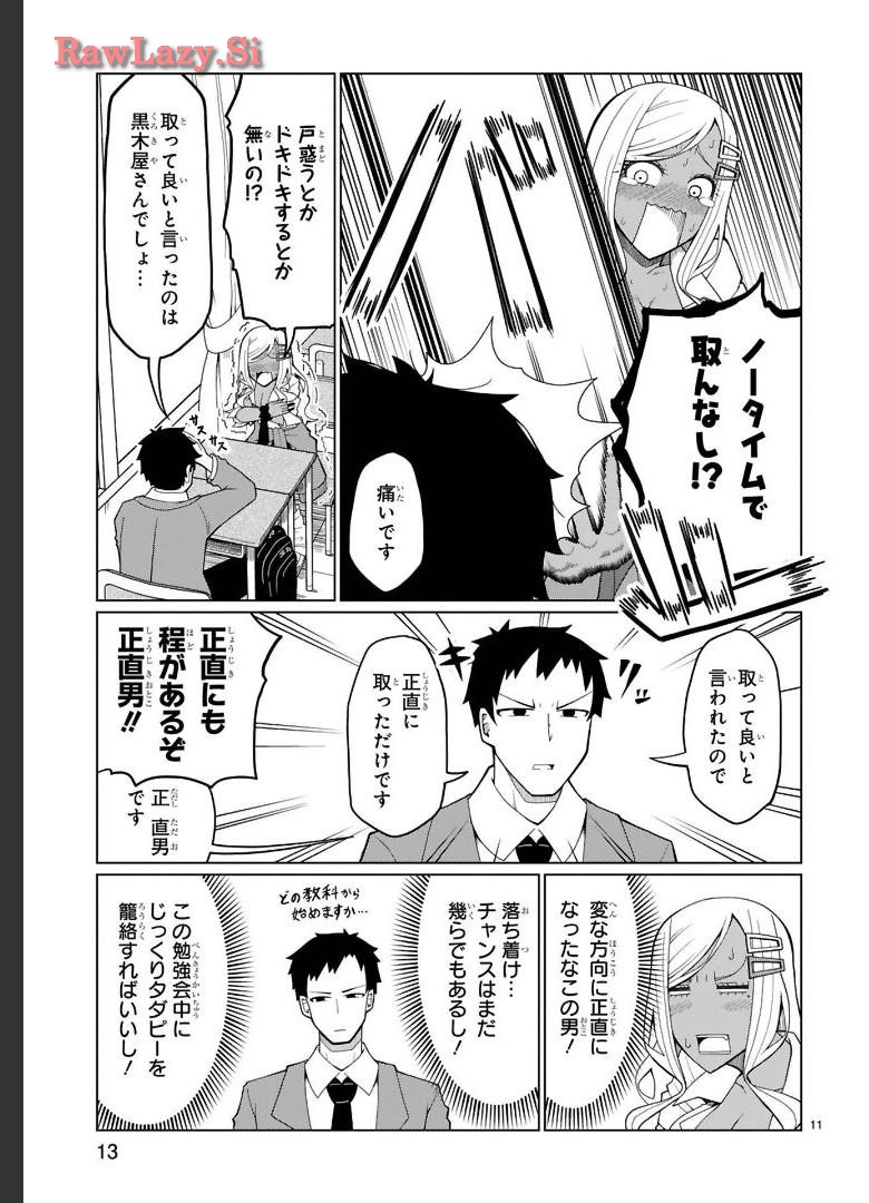 Tedama Ni Toritai Kurokiya-San fanservice compilation page 11 full