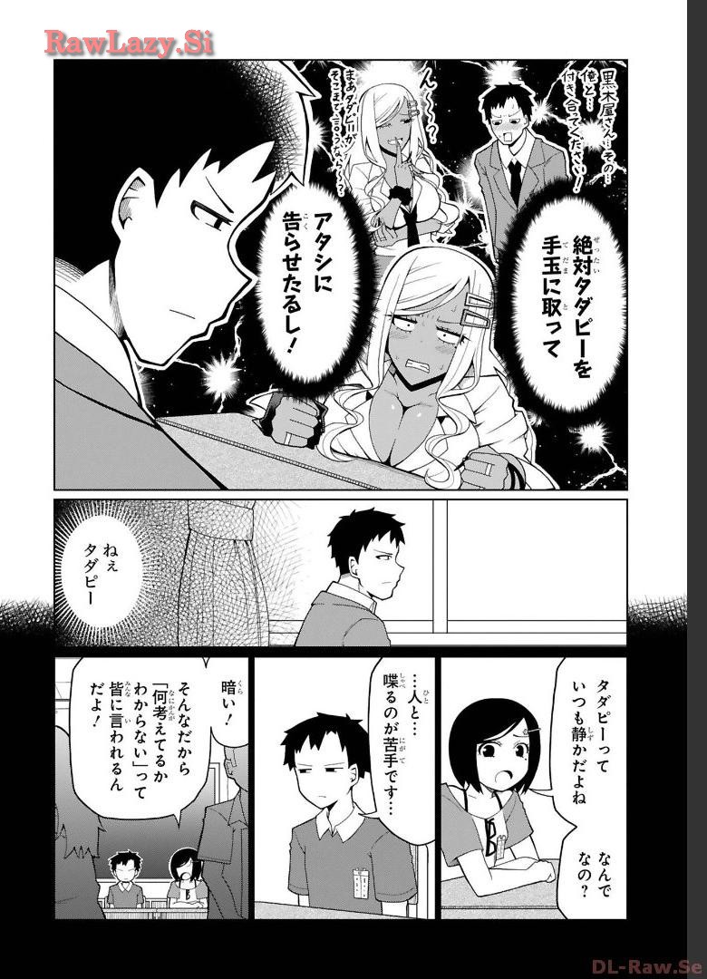 Tedama Ni Toritai Kurokiya-San fanservice compilation page 12 full