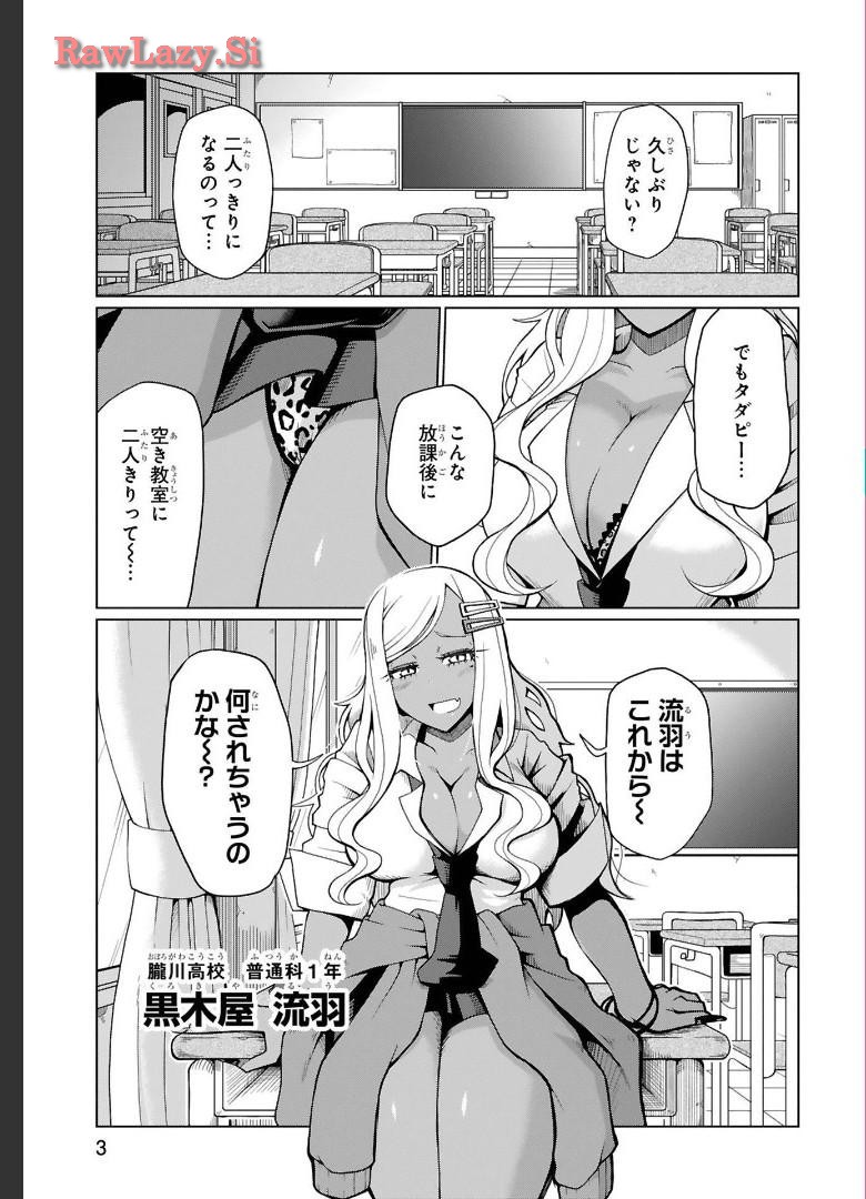 Tedama Ni Toritai Kurokiya-San fanservice compilation page 4 full