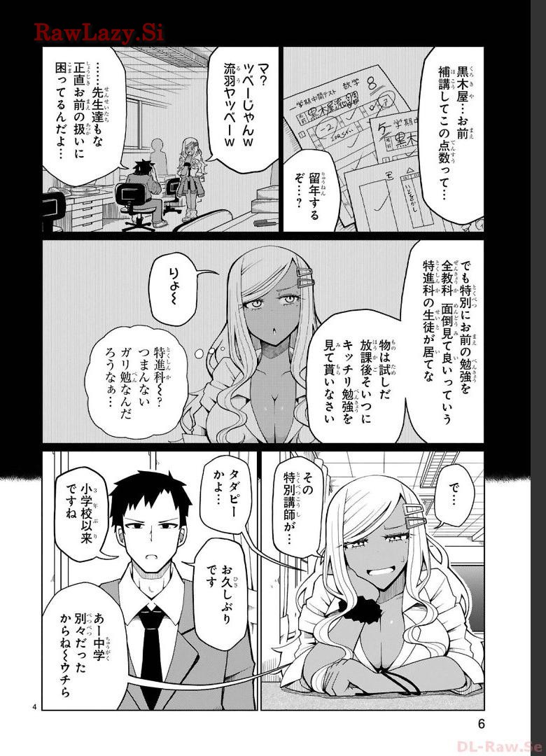 Tedama Ni Toritai Kurokiya-San fanservice compilation page 7 full