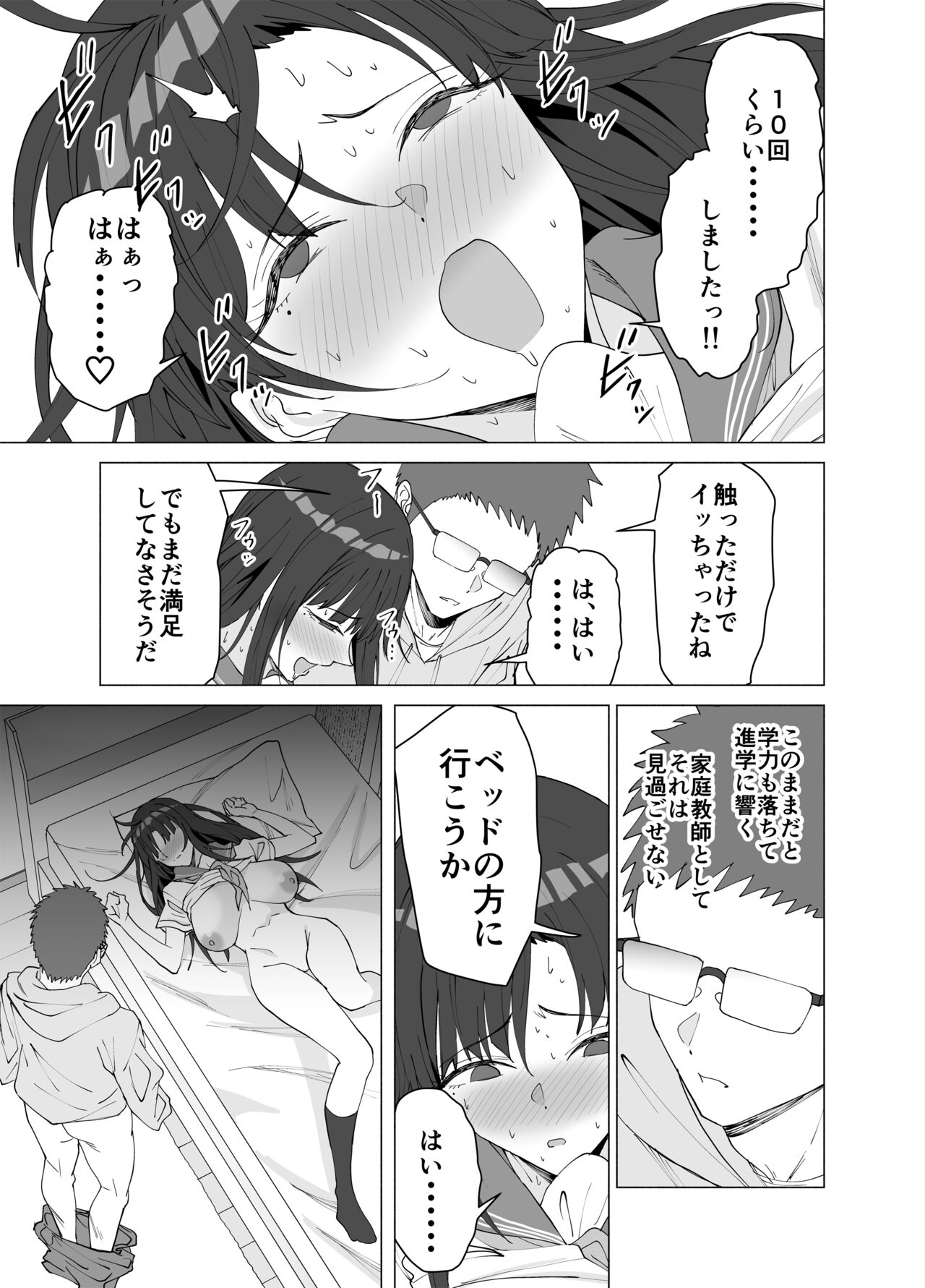Seikyouiku Senmon Katei Kyousi Dakedo Seito no Seiyoku ga Tuyosugiru page 12 full