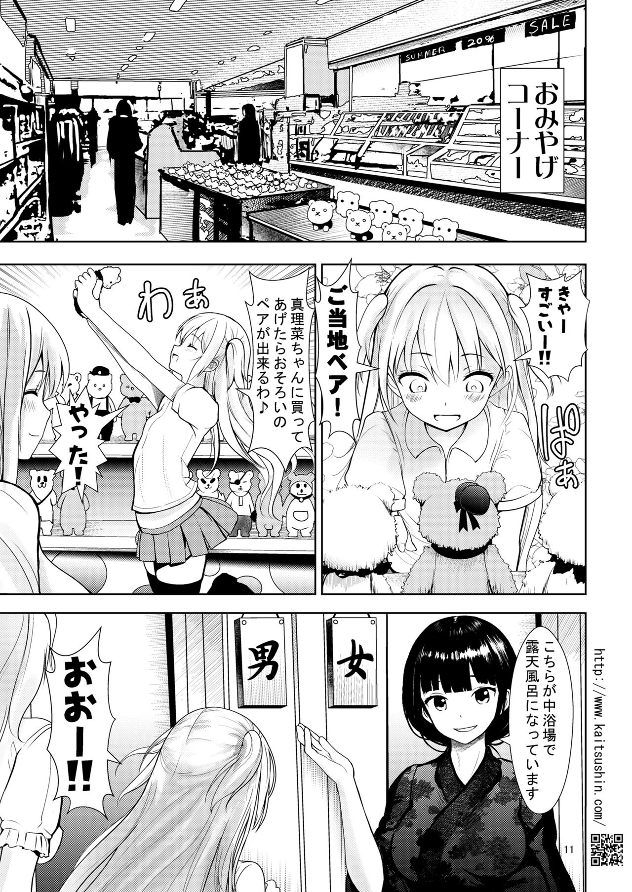 Namaiki Mei o Kansatsu Choukyou de Otosu made 4 page 11 full