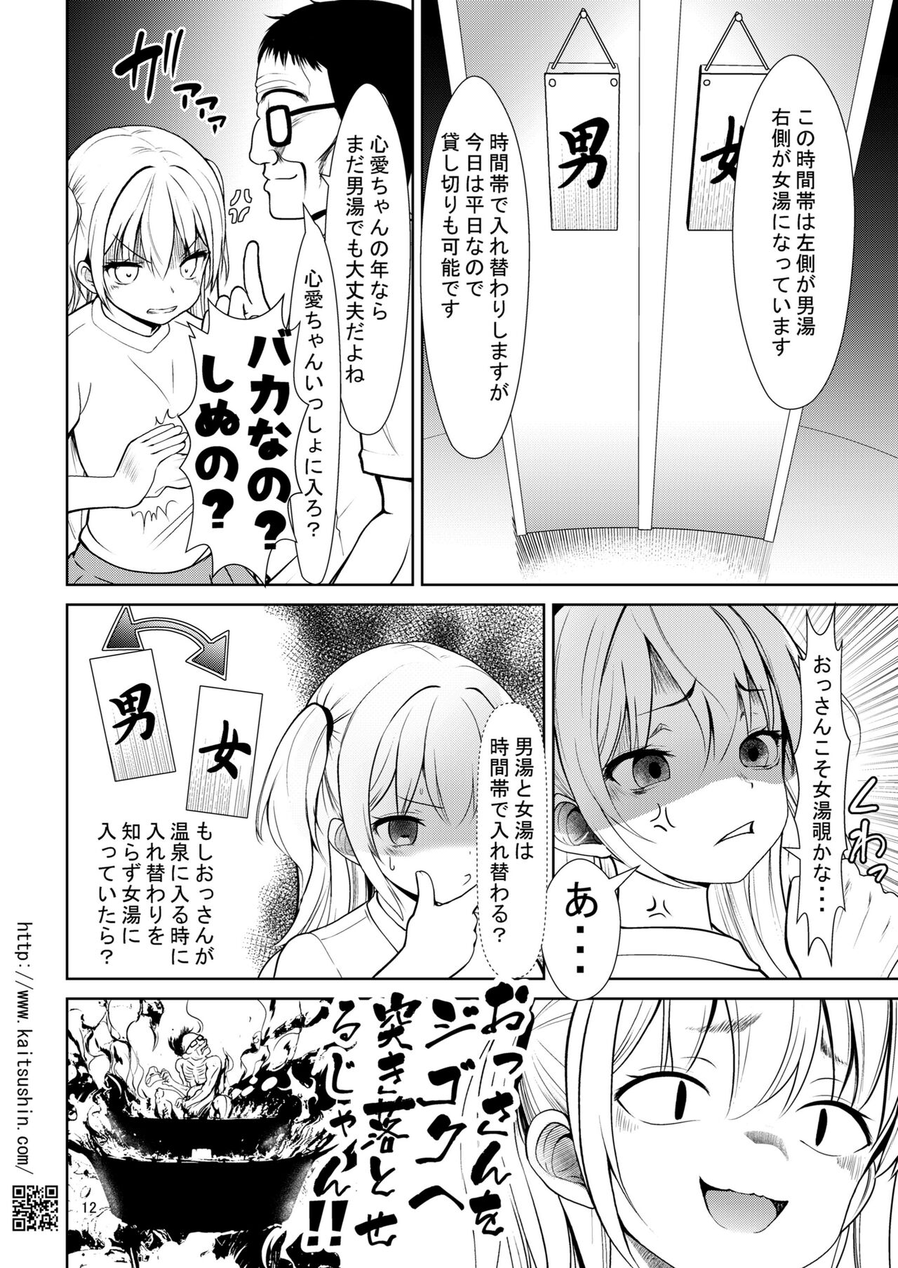 Namaiki Mei o Kansatsu Choukyou de Otosu made 4 page 12 full
