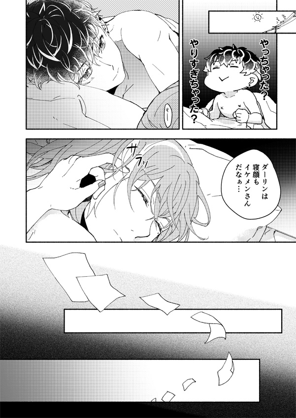 Catch in the rain page 12 full