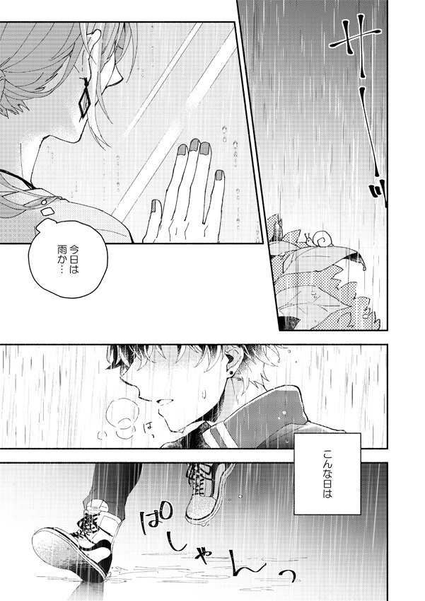 Catch in the rain page 3 full