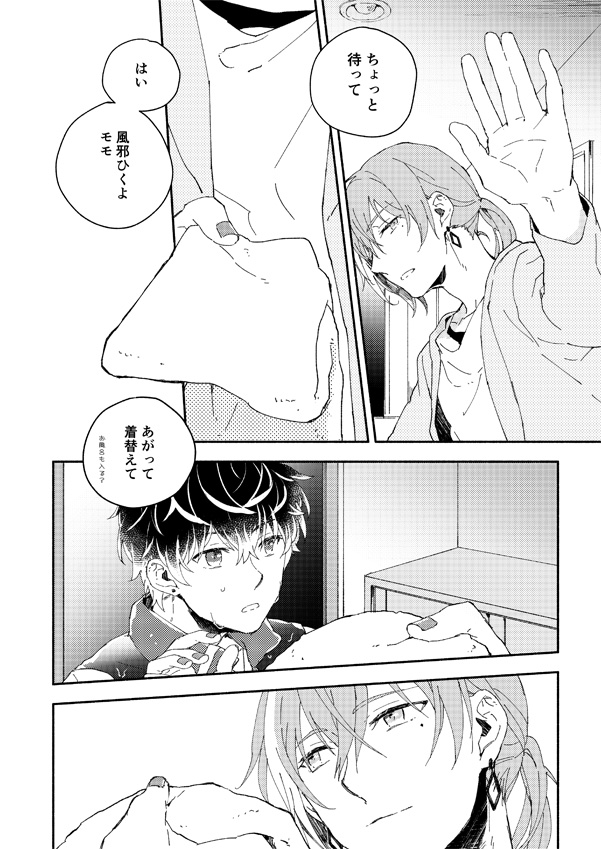 Catch in the rain page 6 full