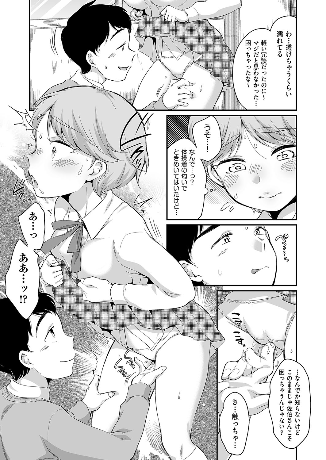 Saeki-san wa Iinari page 12 full