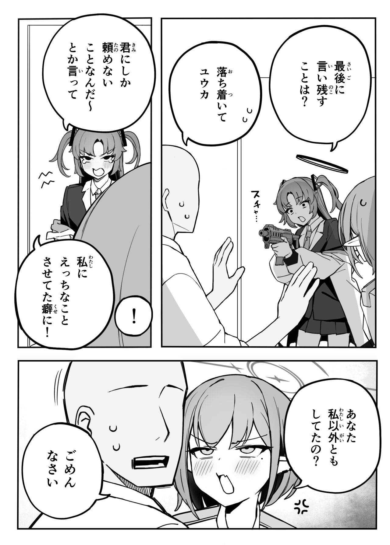 Soukessan to Sanjutsutsukai page 3 full