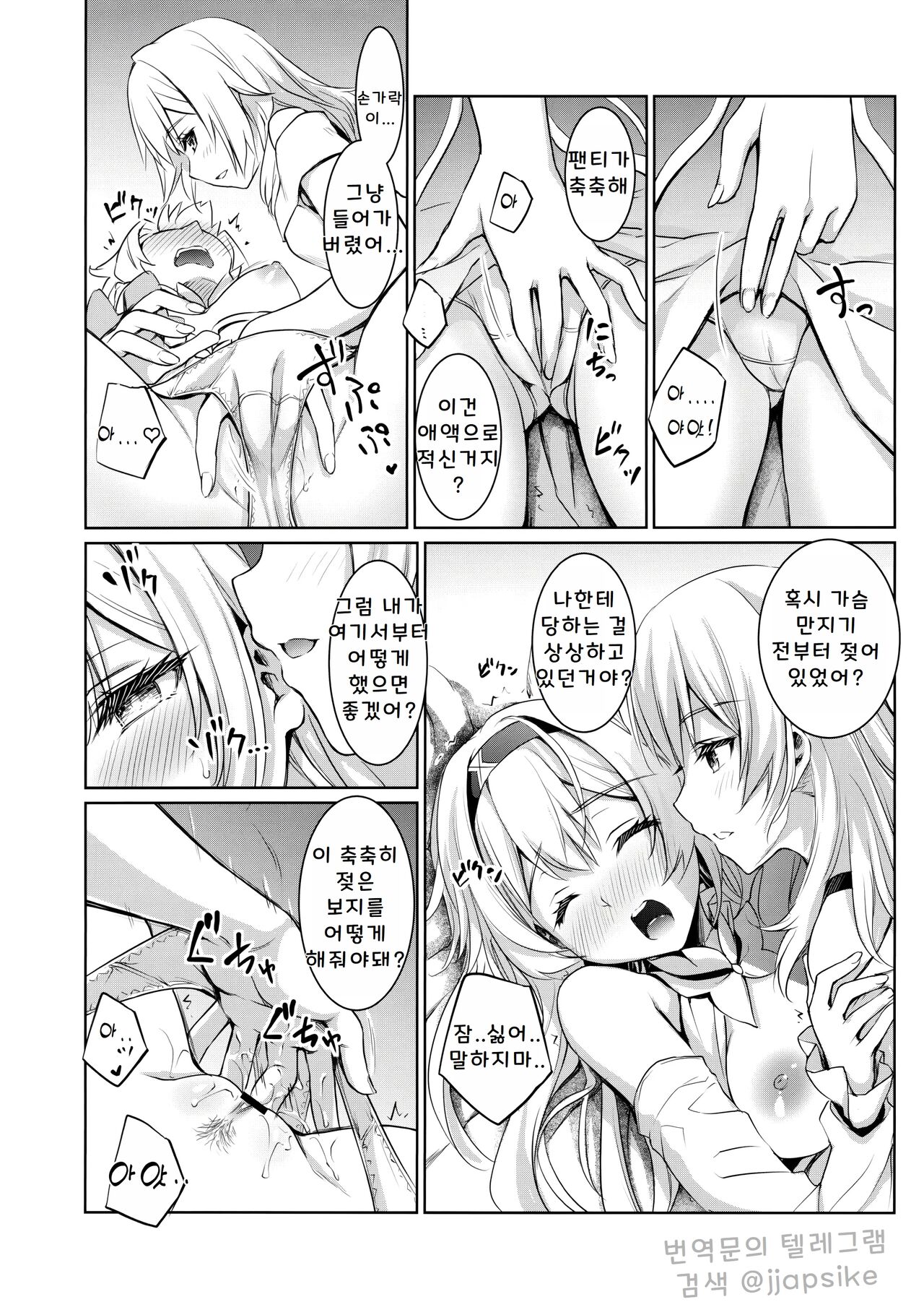 Firefly to Sex Shinai to Derarenai Heya ni Tojikomeraremashita | 반디와 섹스하지 않으면 나갈 수 없는 방 page 12 full
