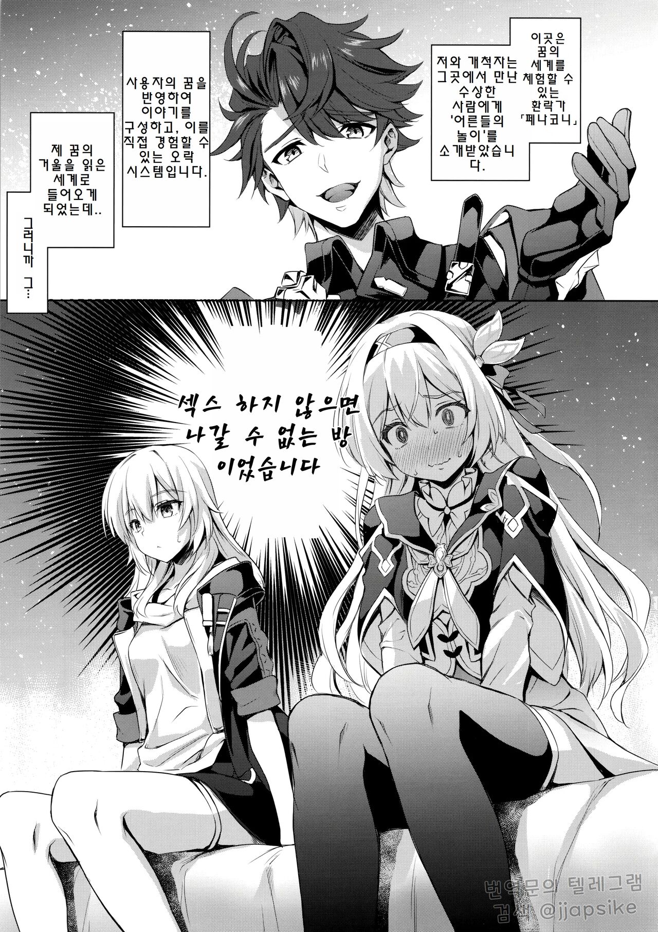 Firefly to Sex Shinai to Derarenai Heya ni Tojikomeraremashita | 반디와 섹스하지 않으면 나갈 수 없는 방 page 5 full