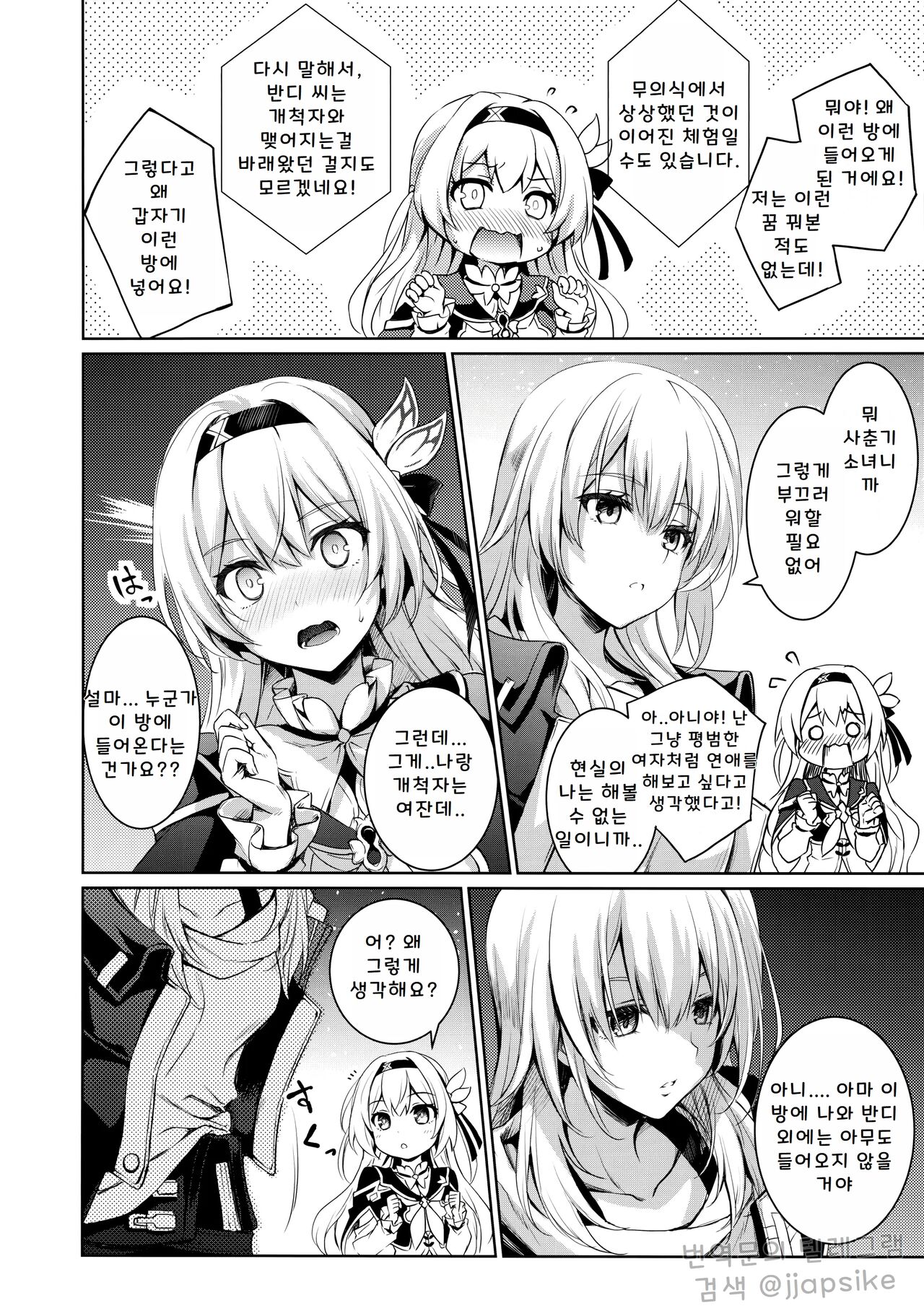 Firefly to Sex Shinai to Derarenai Heya ni Tojikomeraremashita | 반디와 섹스하지 않으면 나갈 수 없는 방 page 6 full