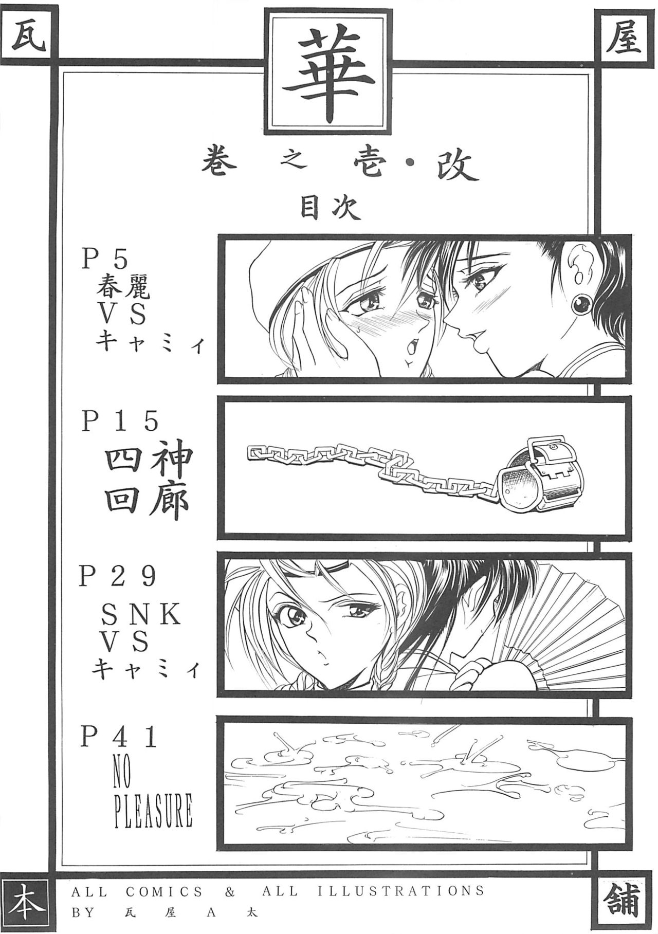 Hana - Maki no Ichi Kai page 3 full