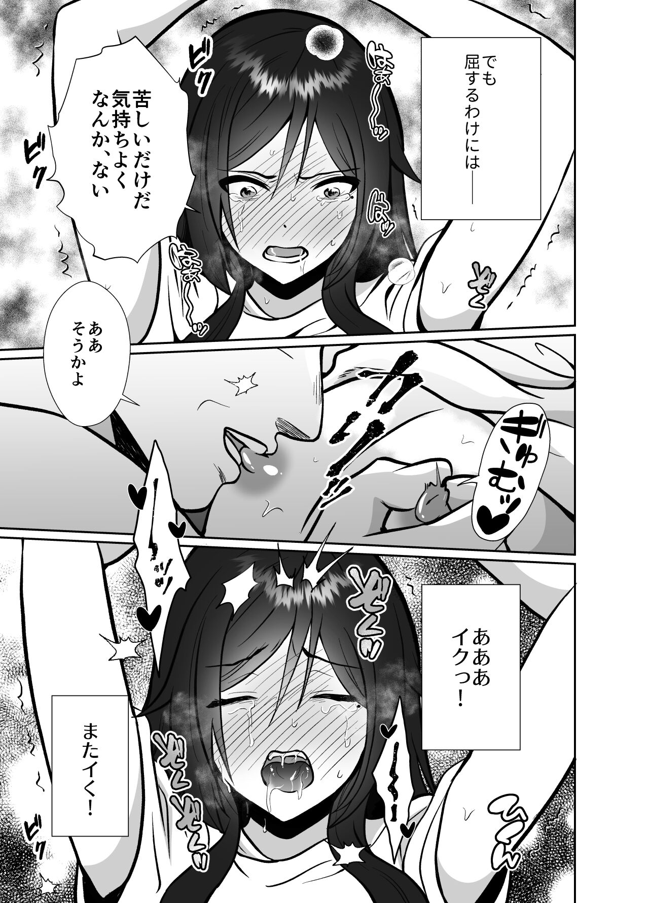 Daikirai na Oji-san to 10-kakan Mesuiki Challenge 2 page 12 full