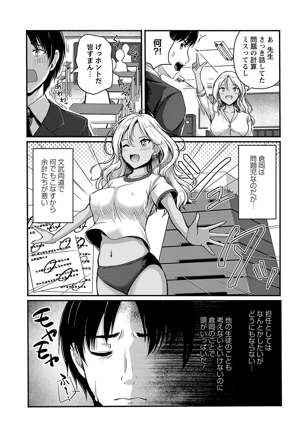 COMIC Masyo 2024-08 page 10 full