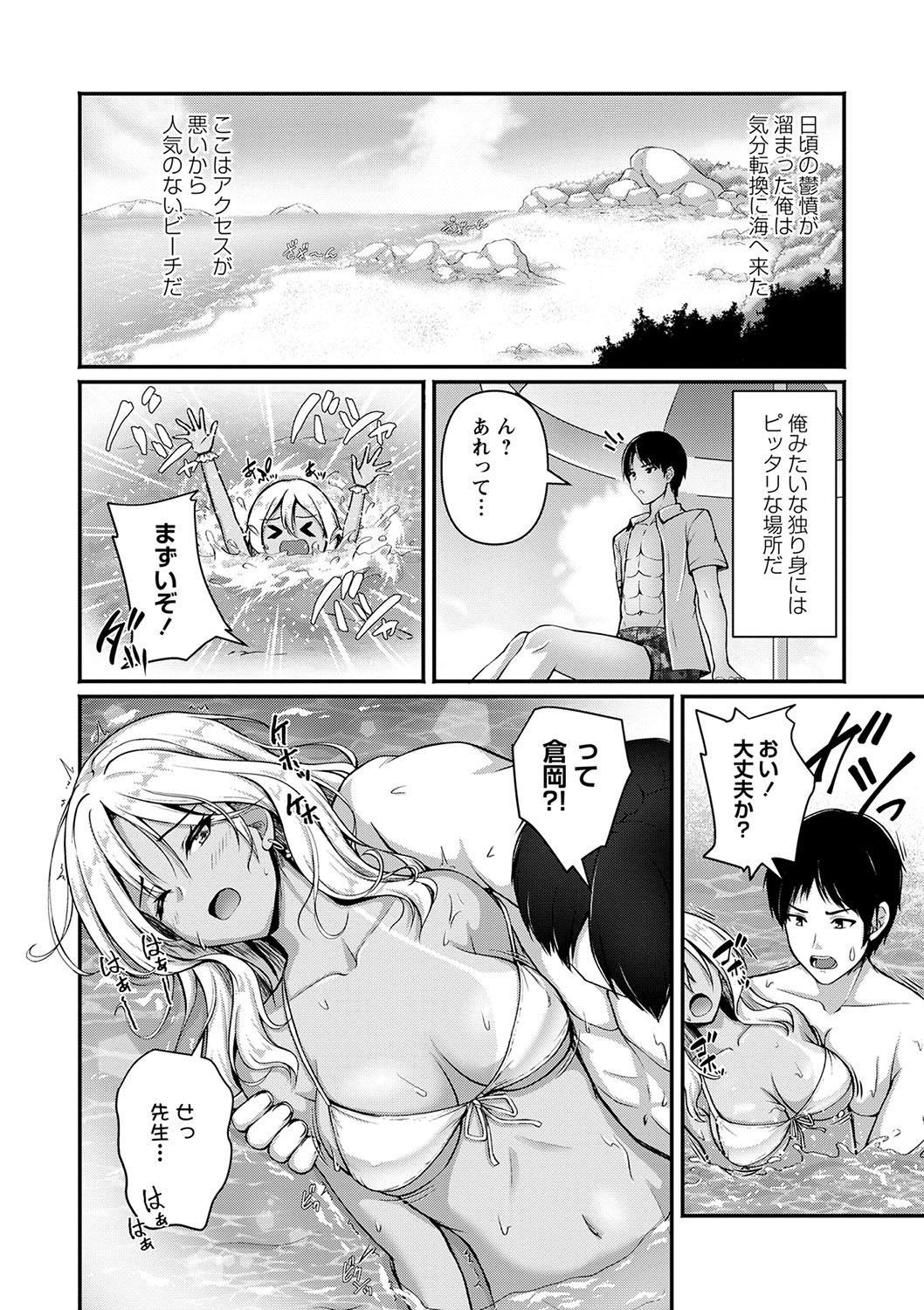 COMIC Masyo 2024-08 page 11 full