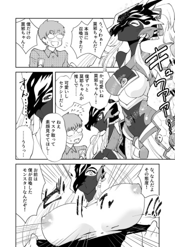 [Matsue] Bakuya-chan ga Shoukan Sarete Mutai Sareru Manga (Yu-Gi-Oh! OCG) cover