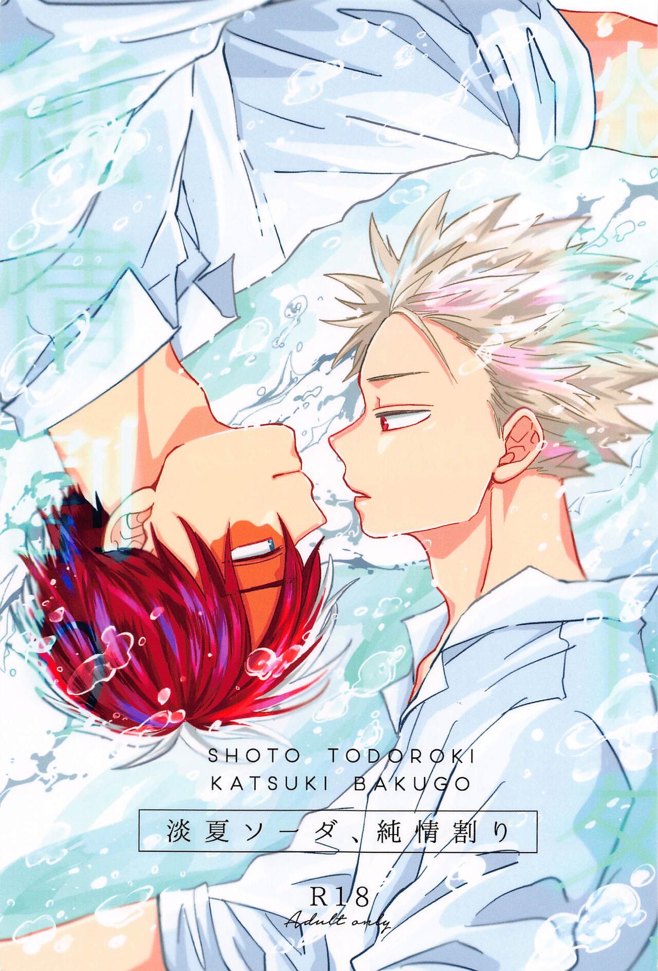 awanatsusoda、junjowari page 1 full