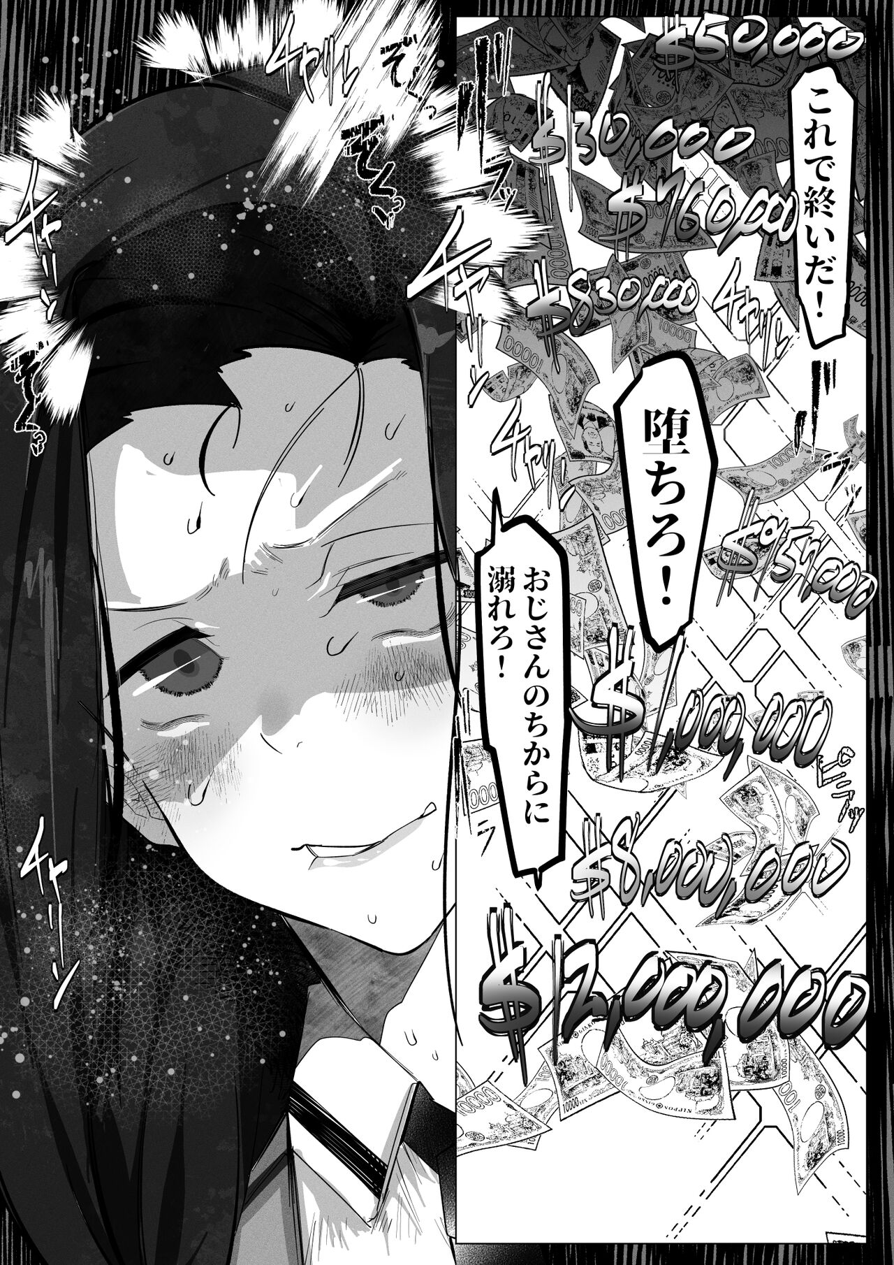 七草真由美ちゃんはわからせされる page 5 full