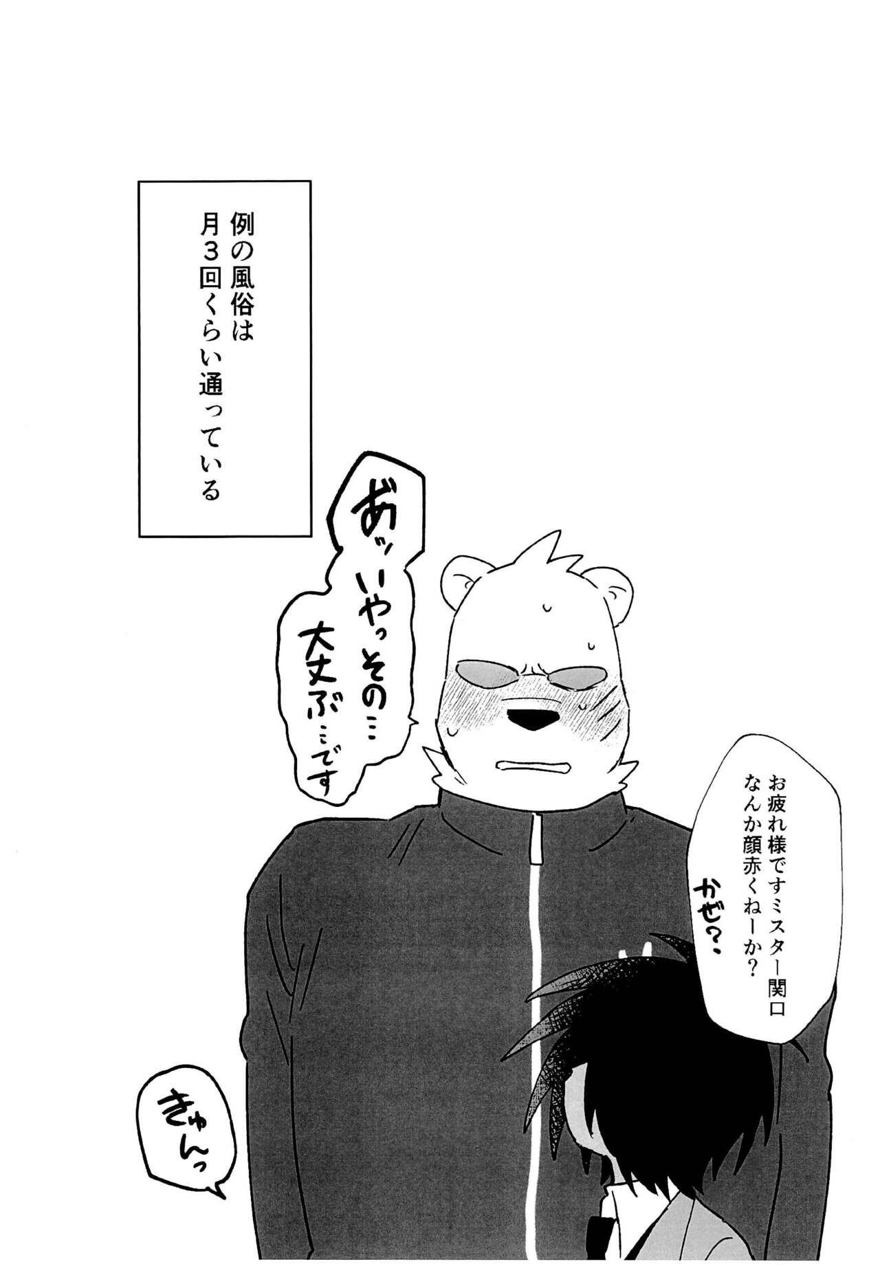 Hajimete no Oshiri Kaihatsu!! page 11 full