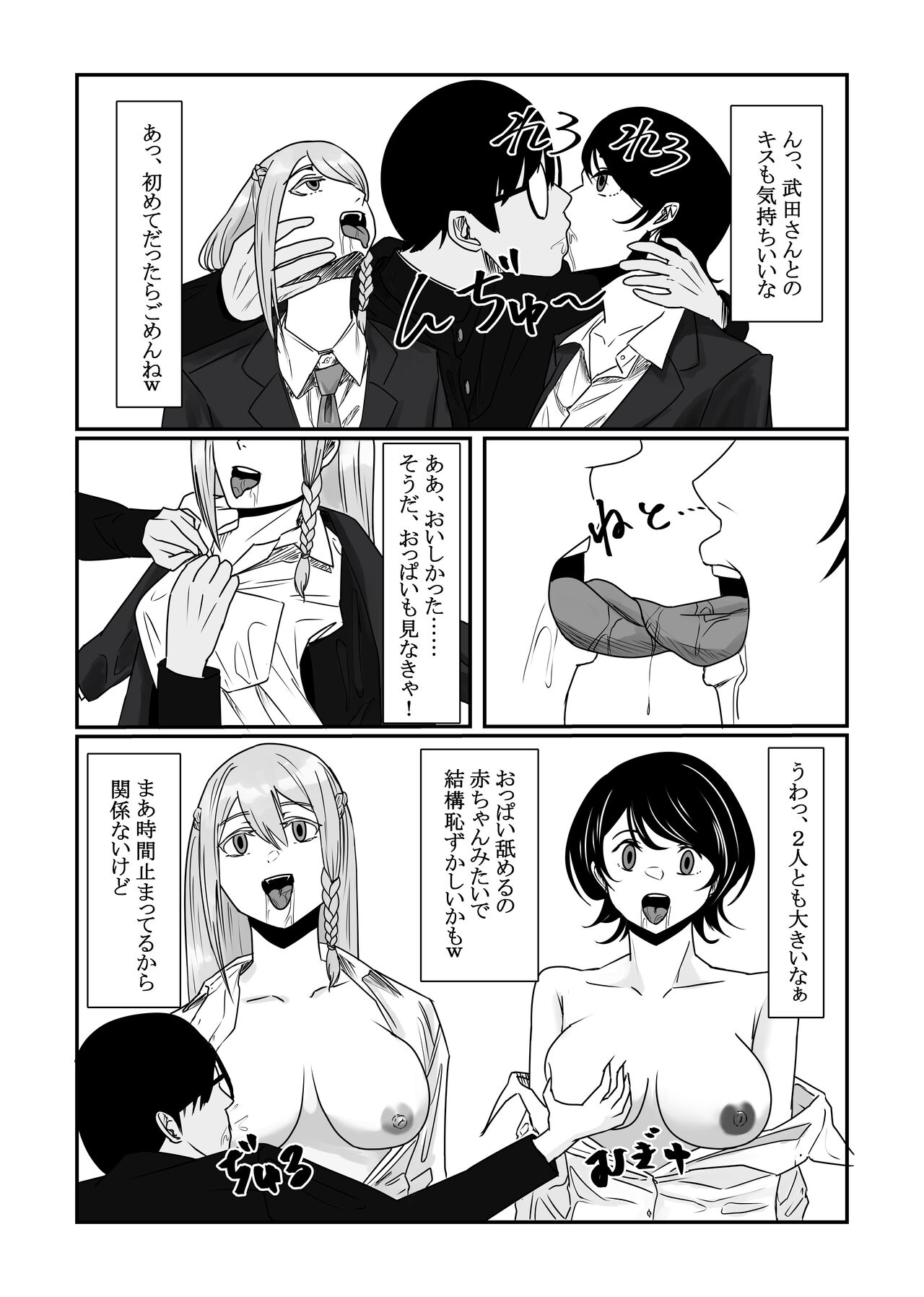 Jikan Teishi  Appli de  Class no   Bishoujo-tachi o  Okashitsukusu! page 12 full