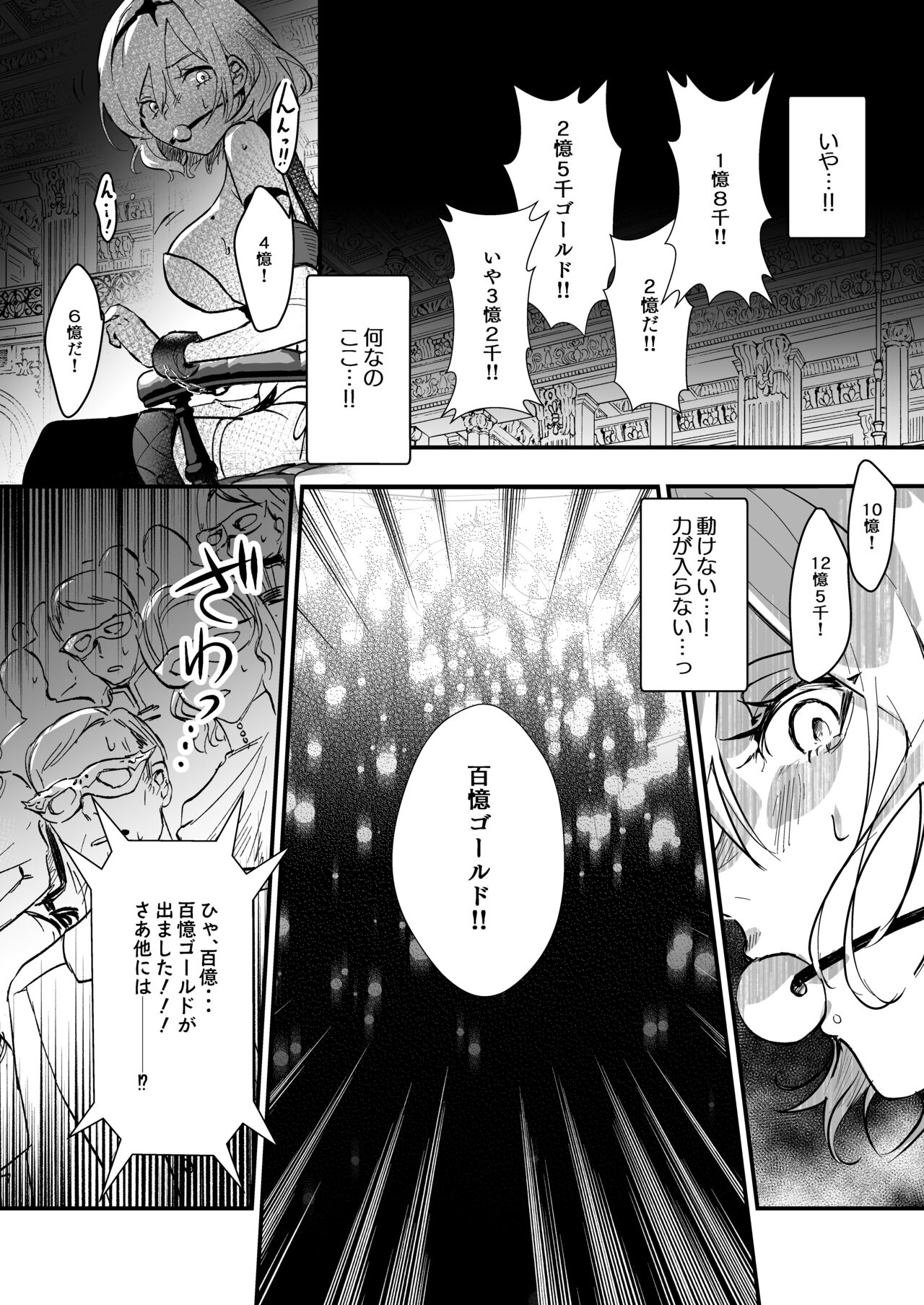 Yuusha Auction page 10 full