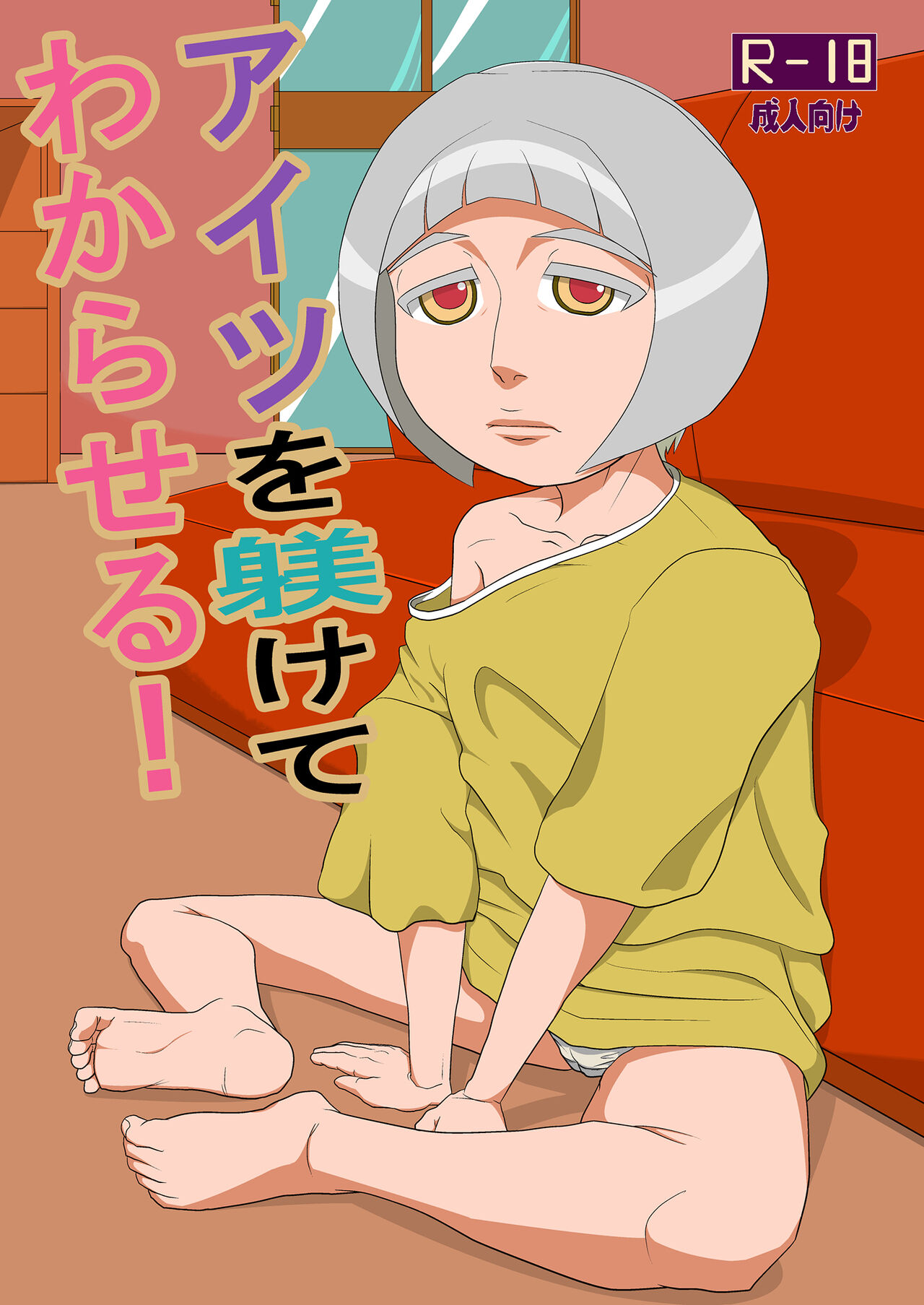 Aitsu o shitsukete wakaraseru! page 1 full