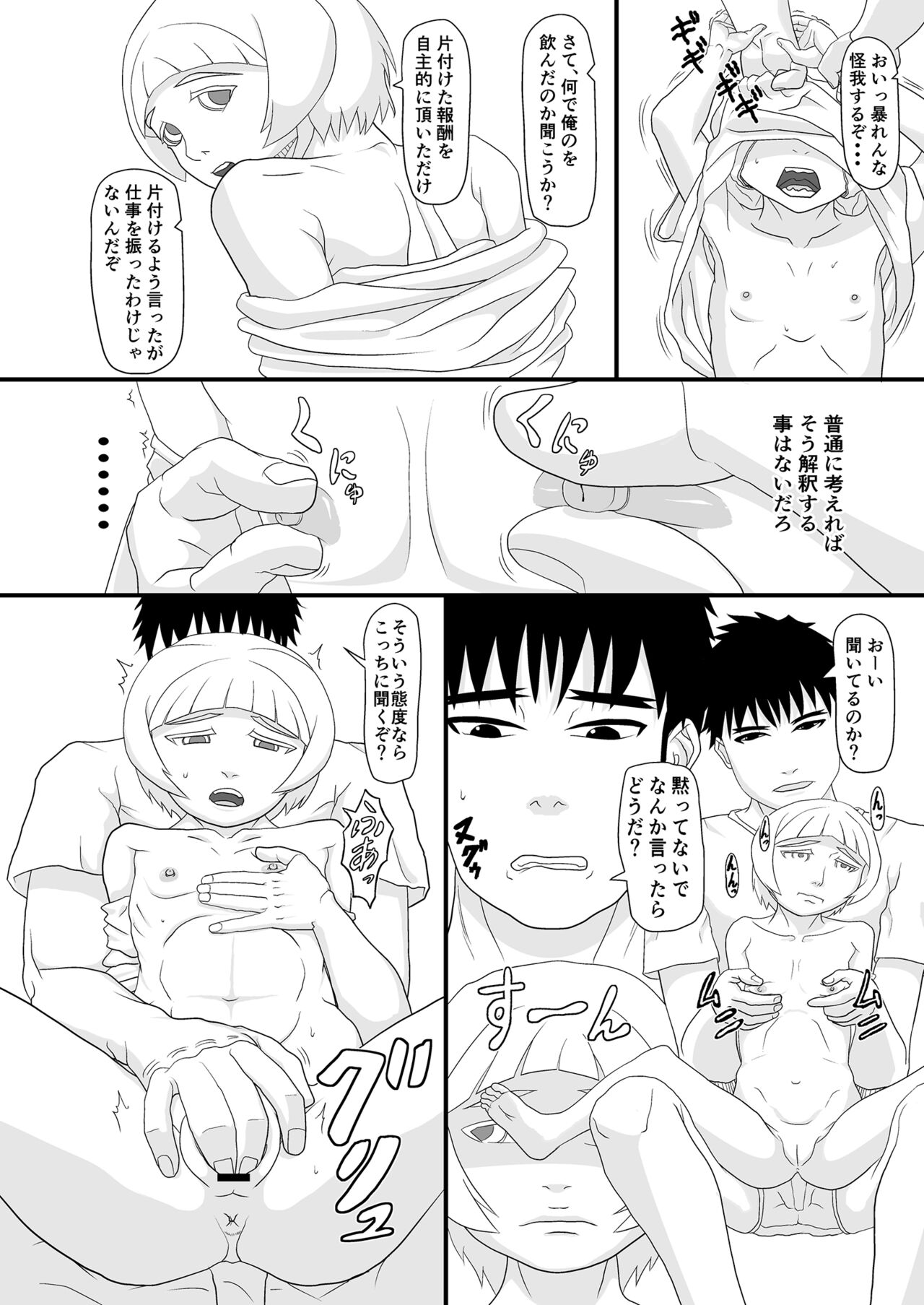 Aitsu o shitsukete wakaraseru! page 11 full
