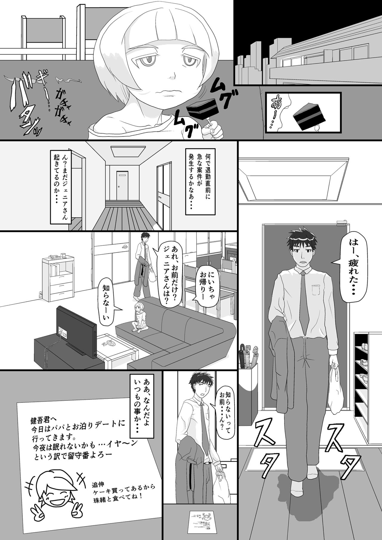 Aitsu o shitsukete wakaraseru! page 3 full