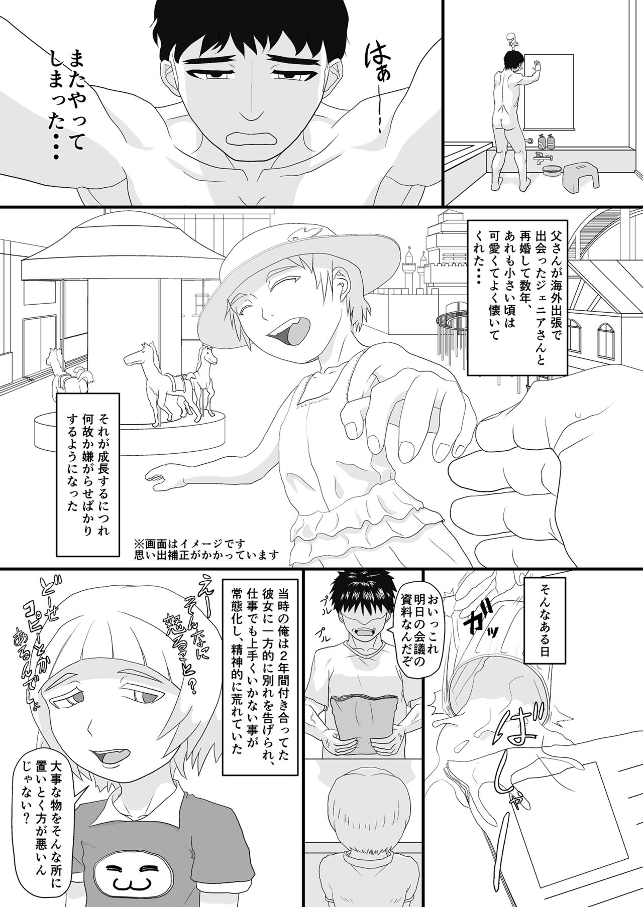 Aitsu o shitsukete wakaraseru! page 8 full