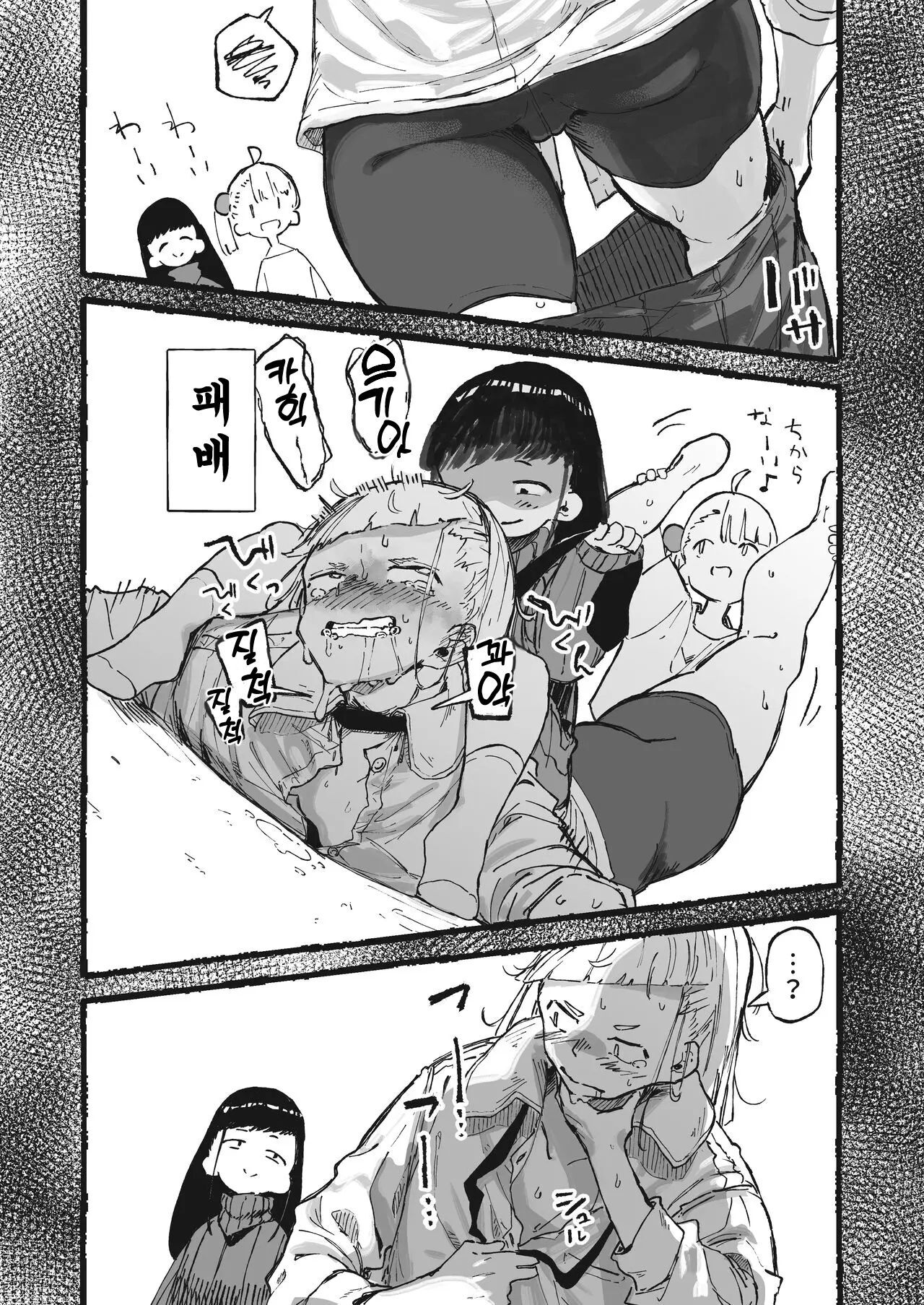Ashi ga Futoi Yatsu | 다리의 굵기에는 자신이 있었던 언니 page 6 full