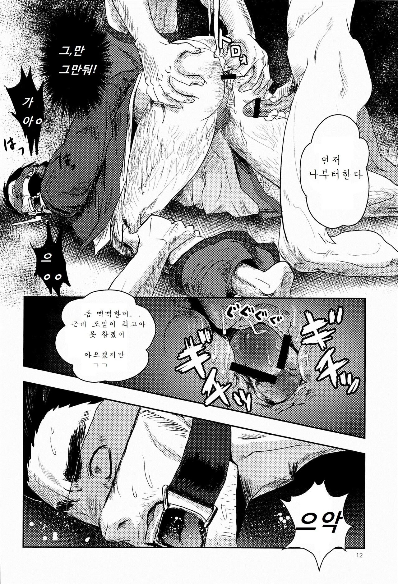FORCED! page 12 full