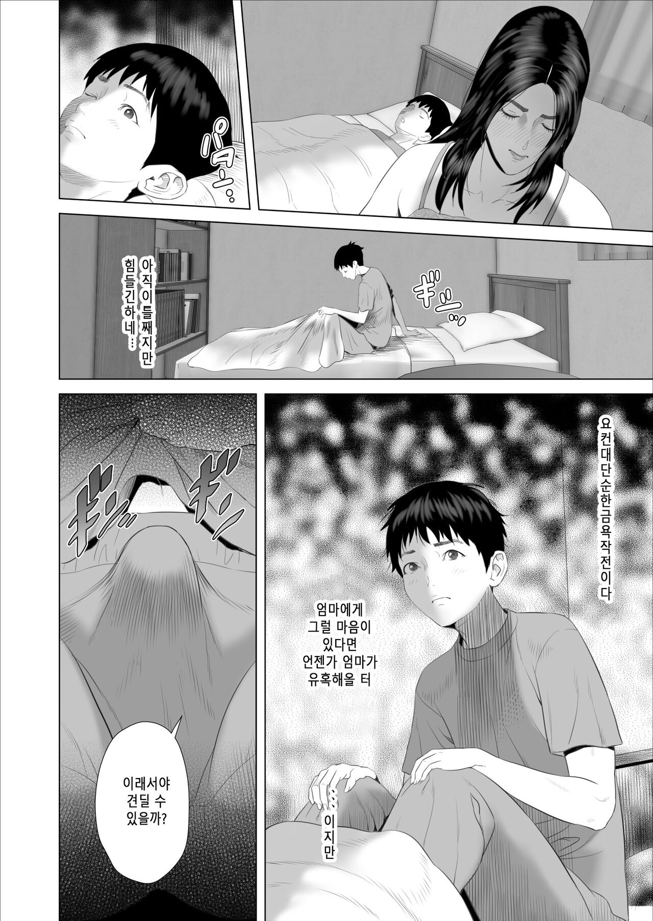 Boku ga Okaa-san to Konna Koto ni Nacchau Hanashi 7 Kinyoku Hen | 내가 엄마와 이런 일이 되어버린 이야기 7 금욕편 page 12 full