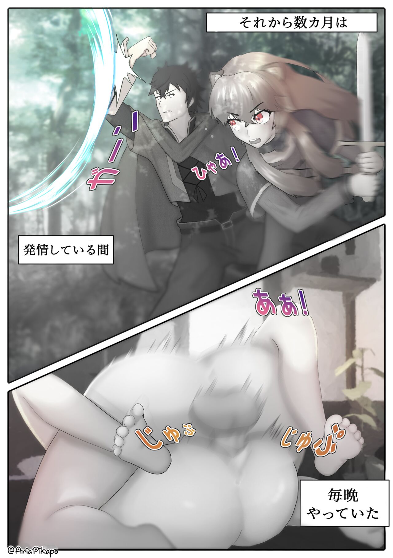 ラフタリアの飼育 act 2 page 12 full
