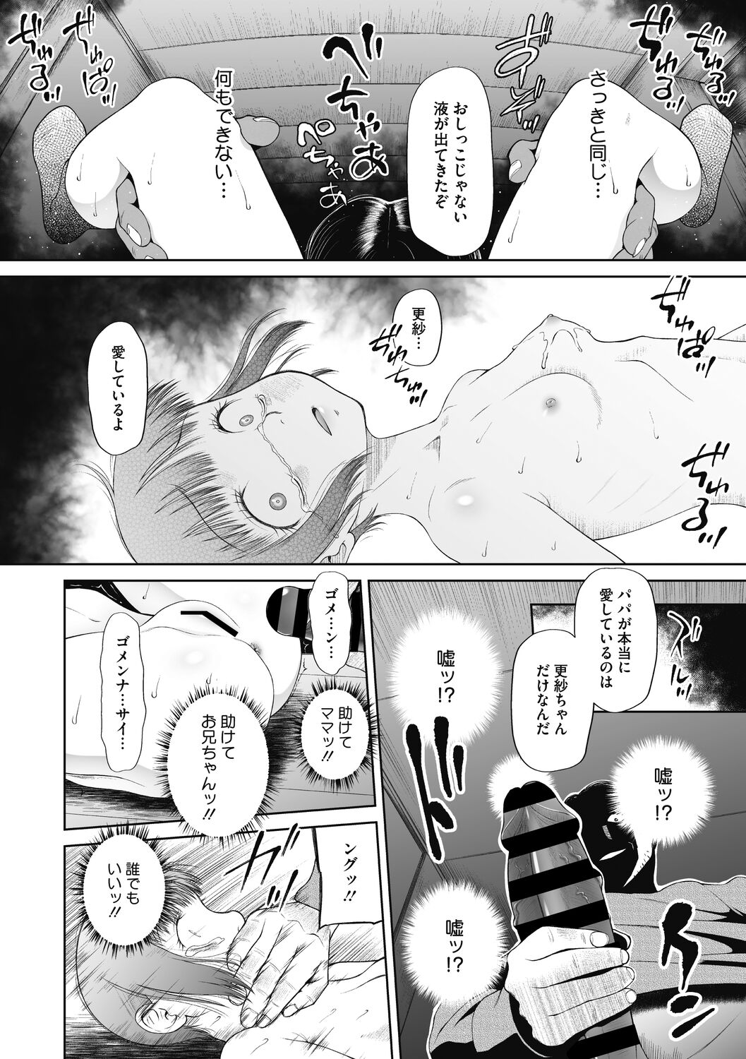 Tsukaisute Onnanoko page 12 full