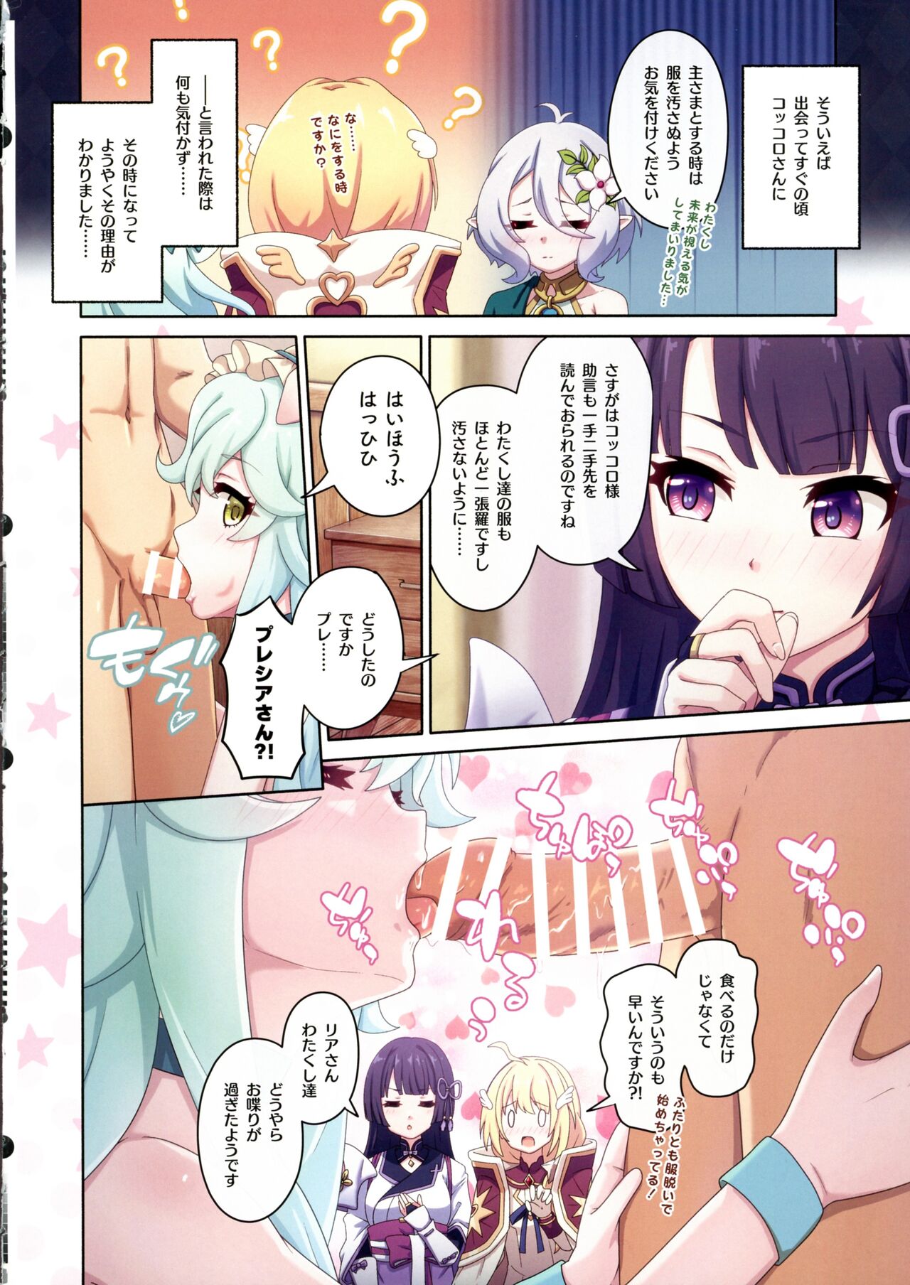Colorful Connect 10th:Dive page 12 full