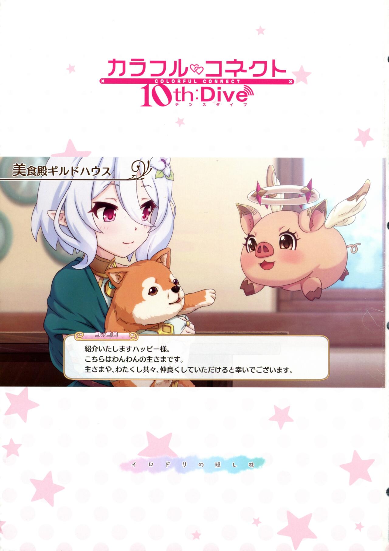 Colorful Connect 10th:Dive page 3 full