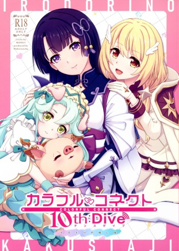 (C104) [MIDDLY (Midorinocha)] Colorful Connect 10th:Dive (Princess Connect! Re:Dive) cover