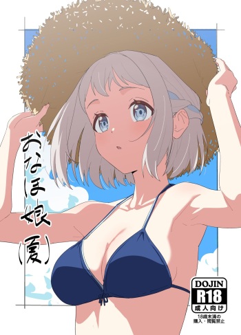 (C104) [Beemero Cliché (Sincos)] Onaho Msume (Natsu) (Various) cover