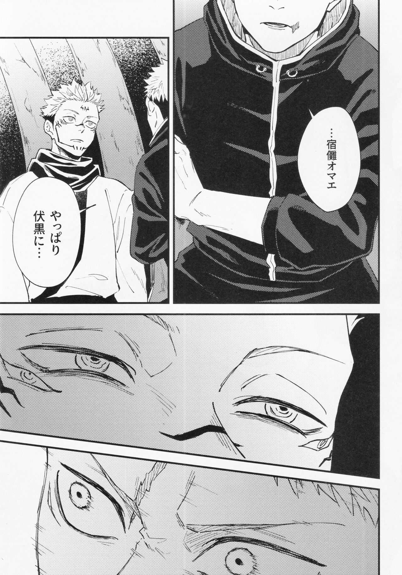 Higa o nomu page 11 full