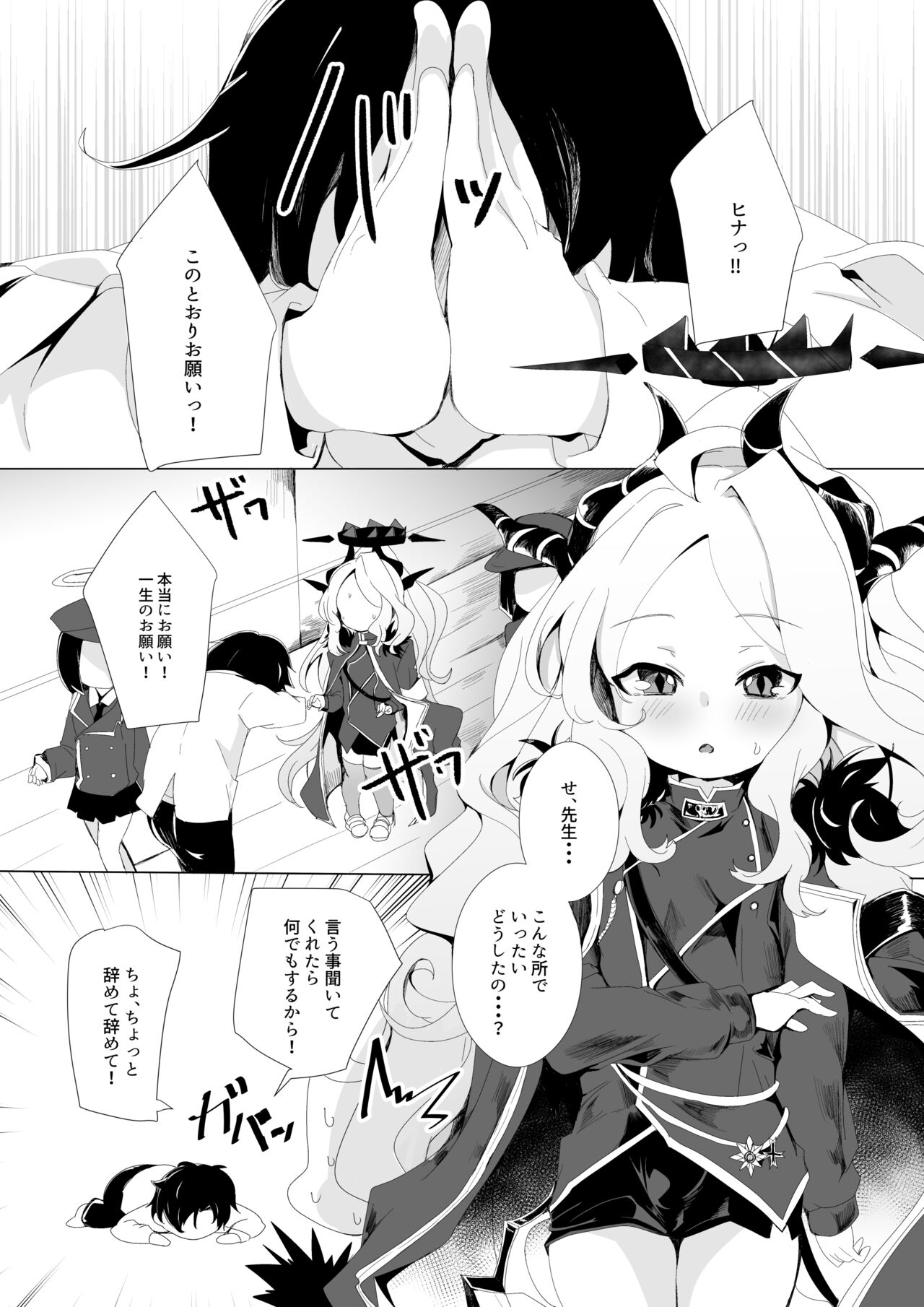 Ijimete Onedari. page 2 full