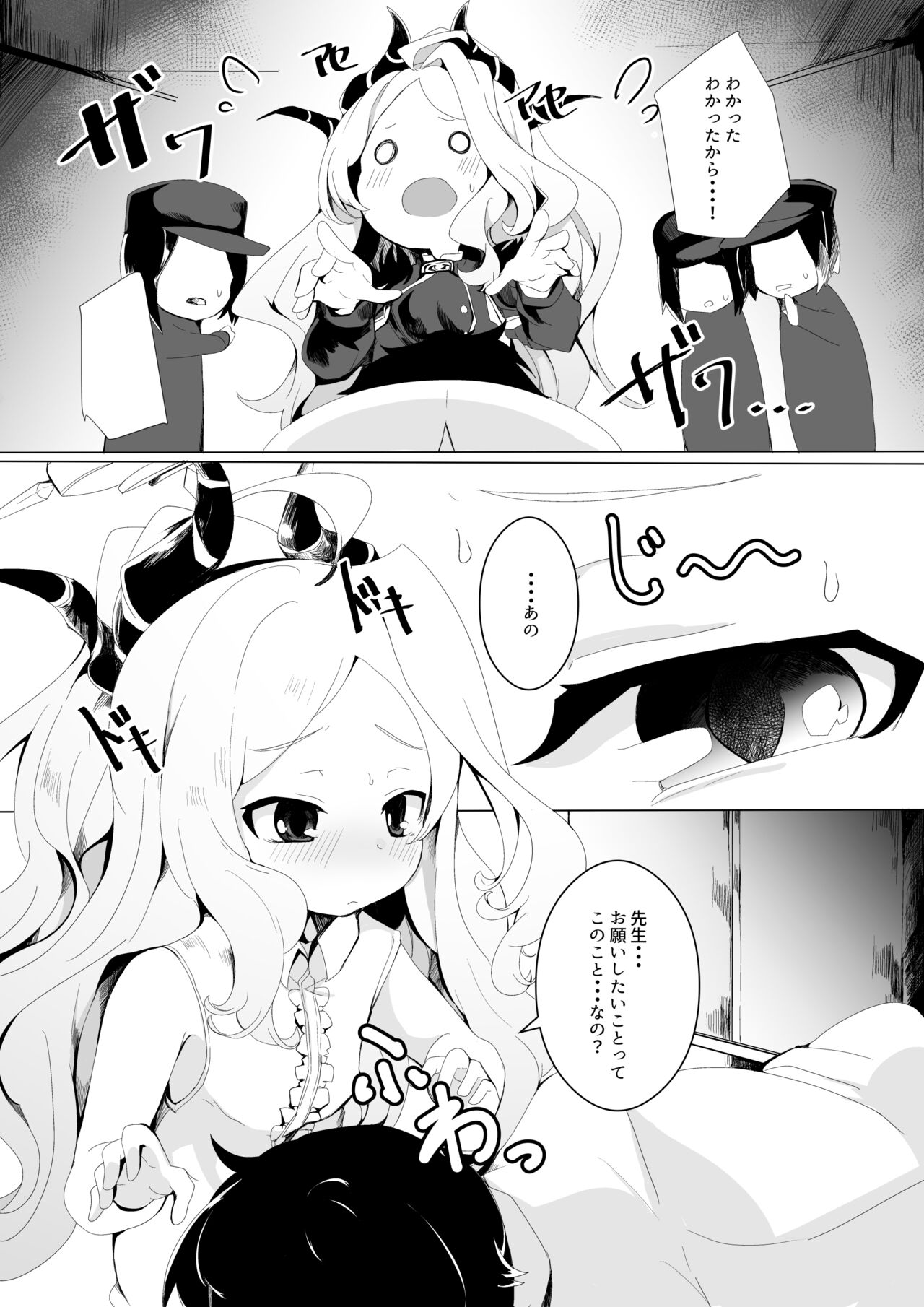 Ijimete Onedari. page 3 full