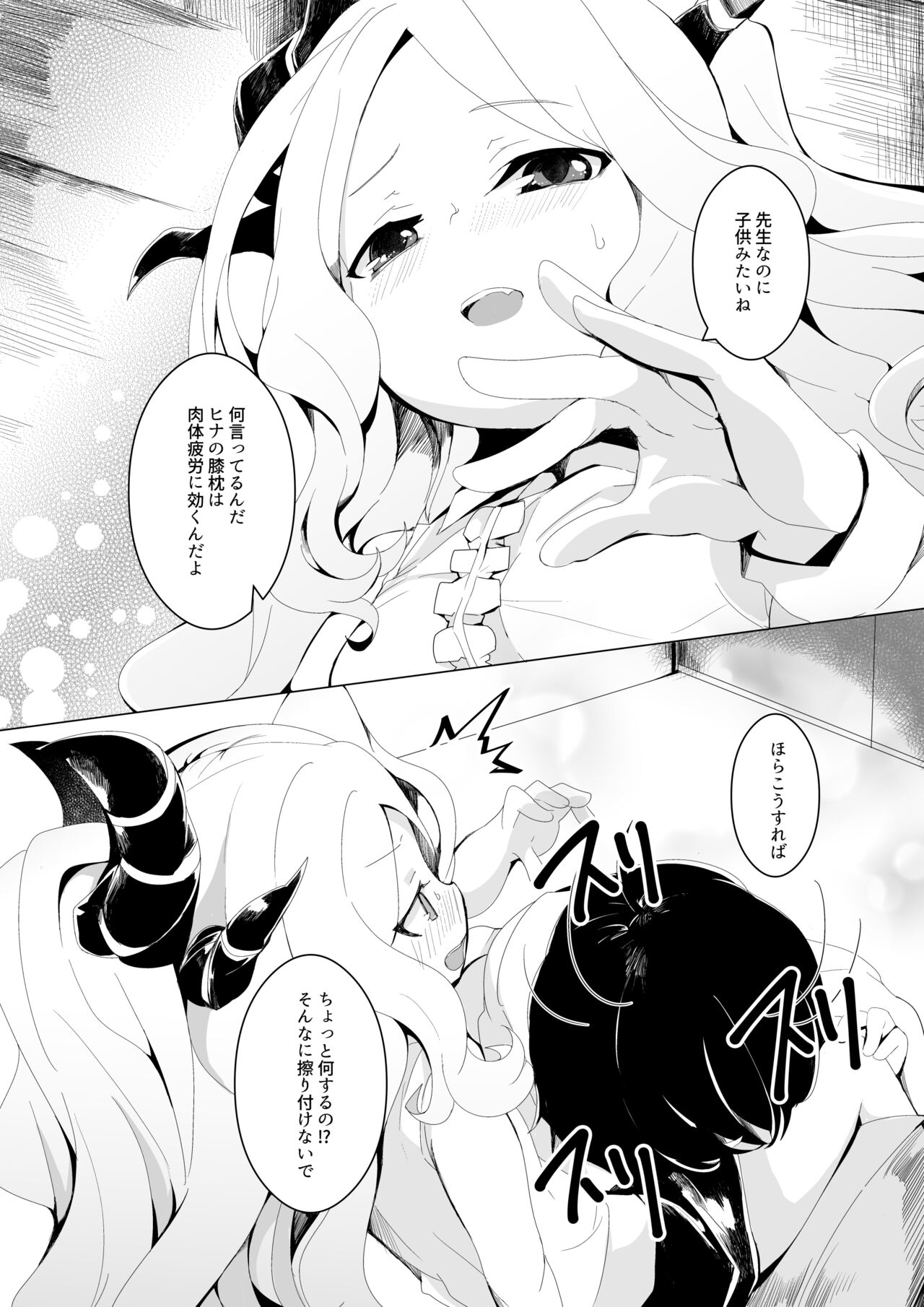 Ijimete Onedari. page 4 full