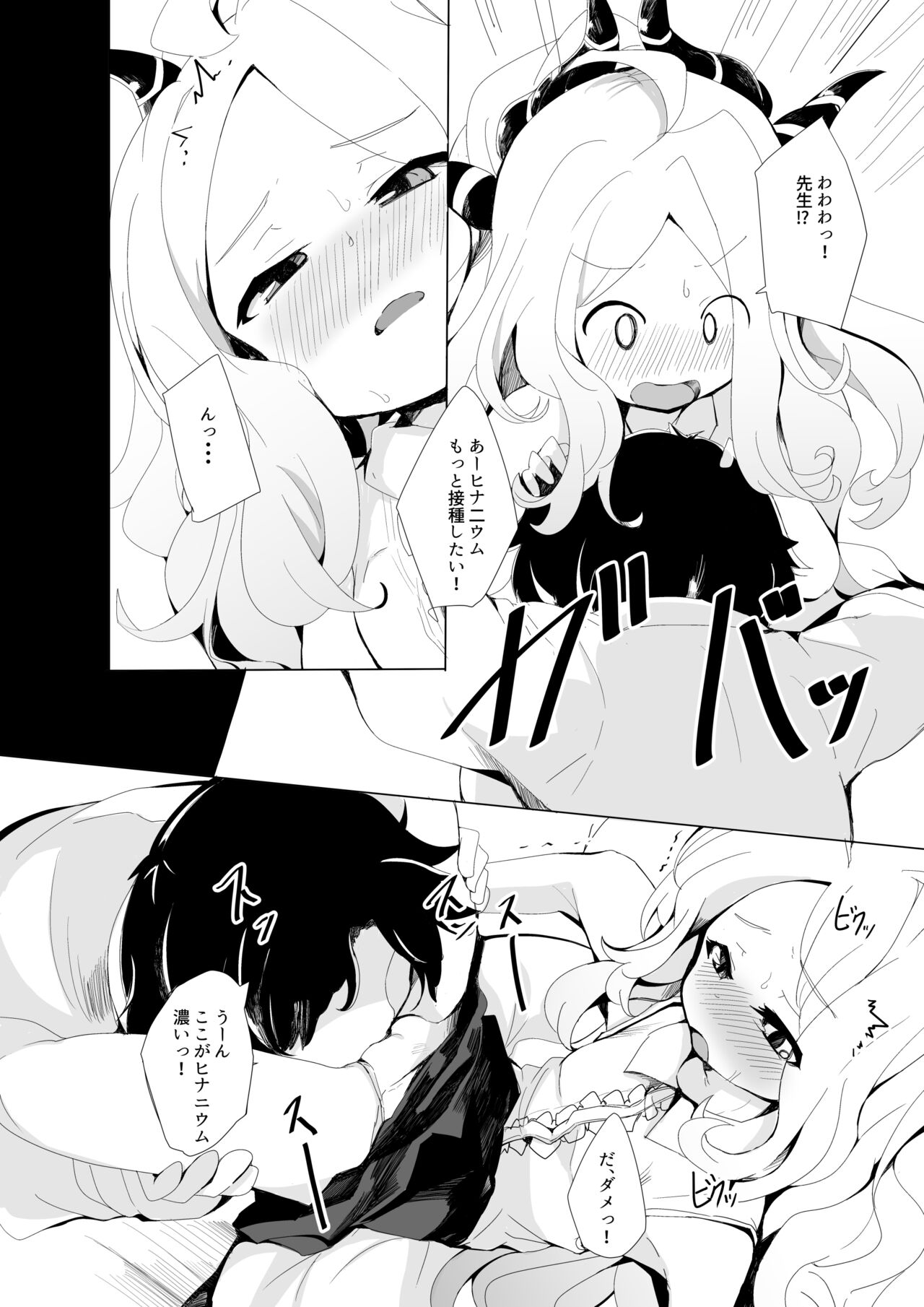Ijimete Onedari. page 5 full