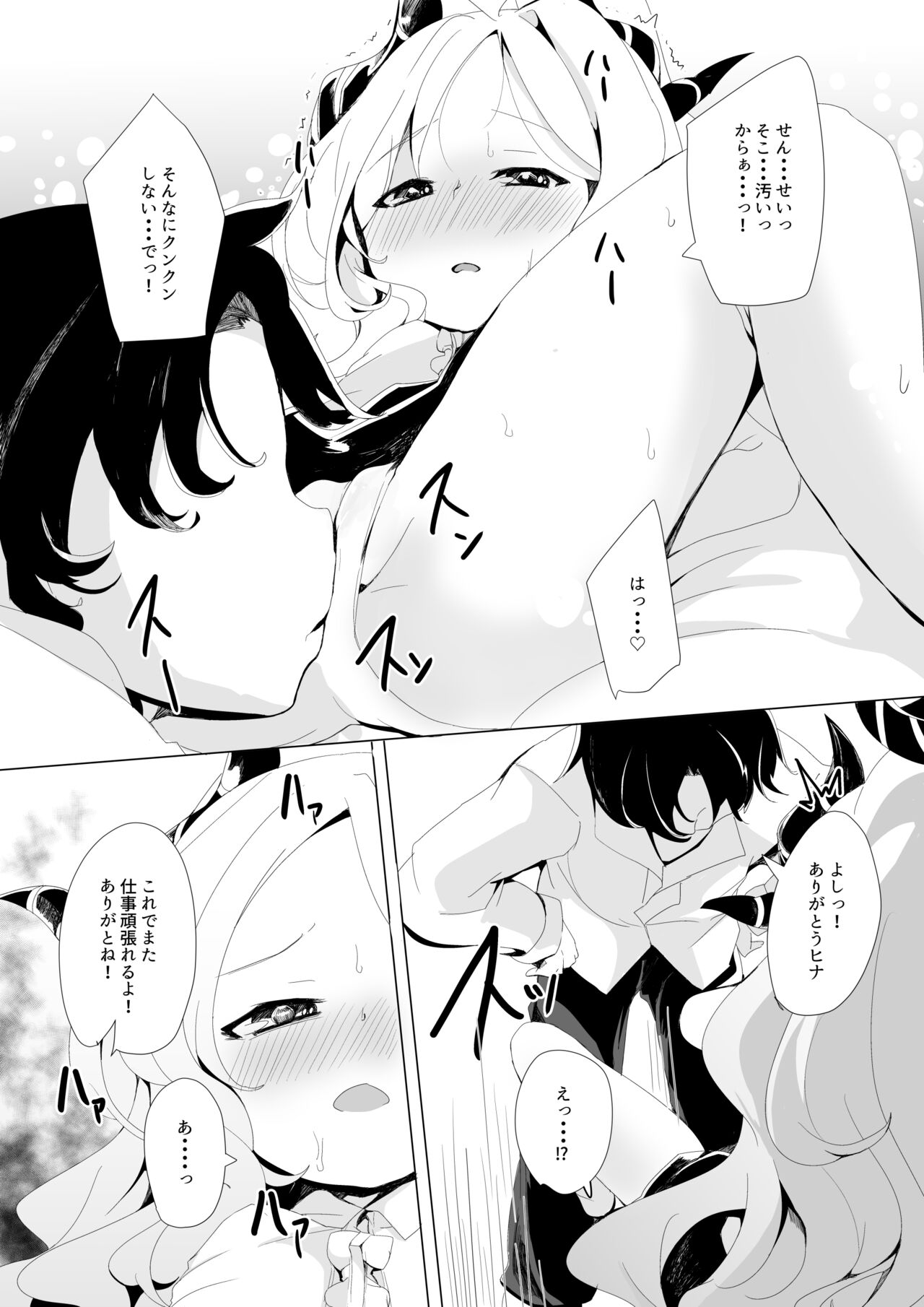 Ijimete Onedari. page 6 full