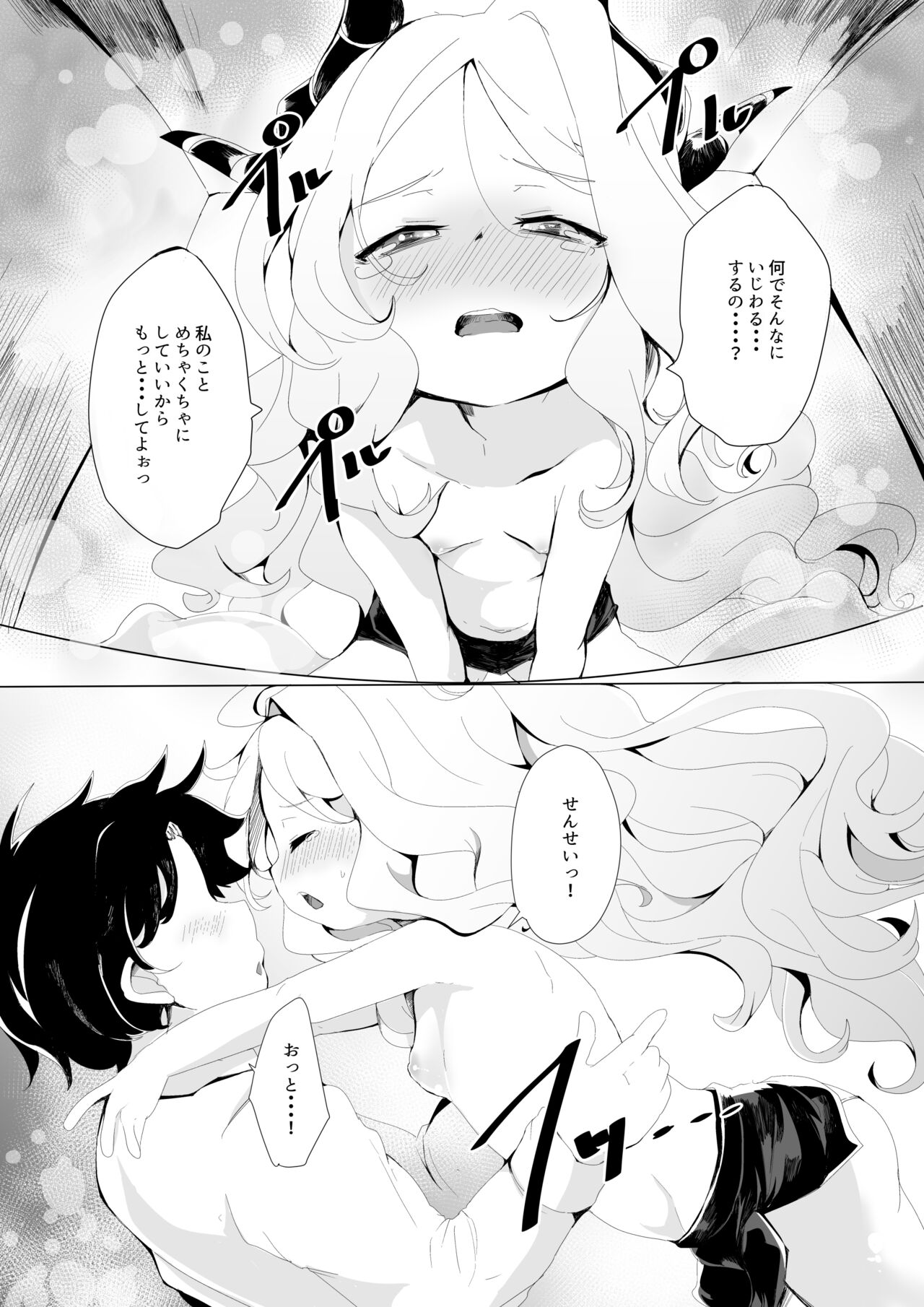 Ijimete Onedari. page 9 full