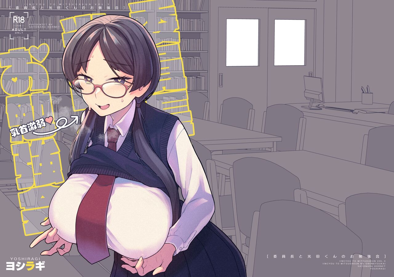 Iinchou to Mitsuda-kun no o Benkyou Kai | Study Meetup Between Mitsuda-kun And The Class President page 1 full